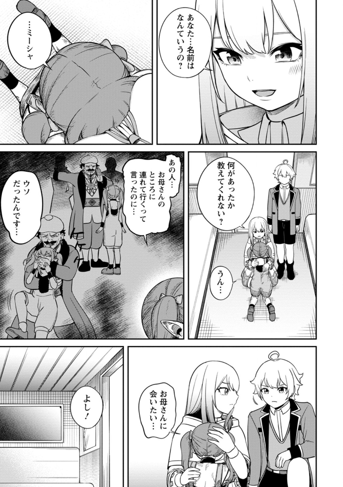 TENSEI SHITARA SAINOU GA ATTA KEN: ISEKAI ITTE MO DORYOKU SURU (MANGA) - raw - Chapter 9.3 - https://jpdd.ccdd.to/JPDD/42201405/1ln0gs0t5f4.jpg