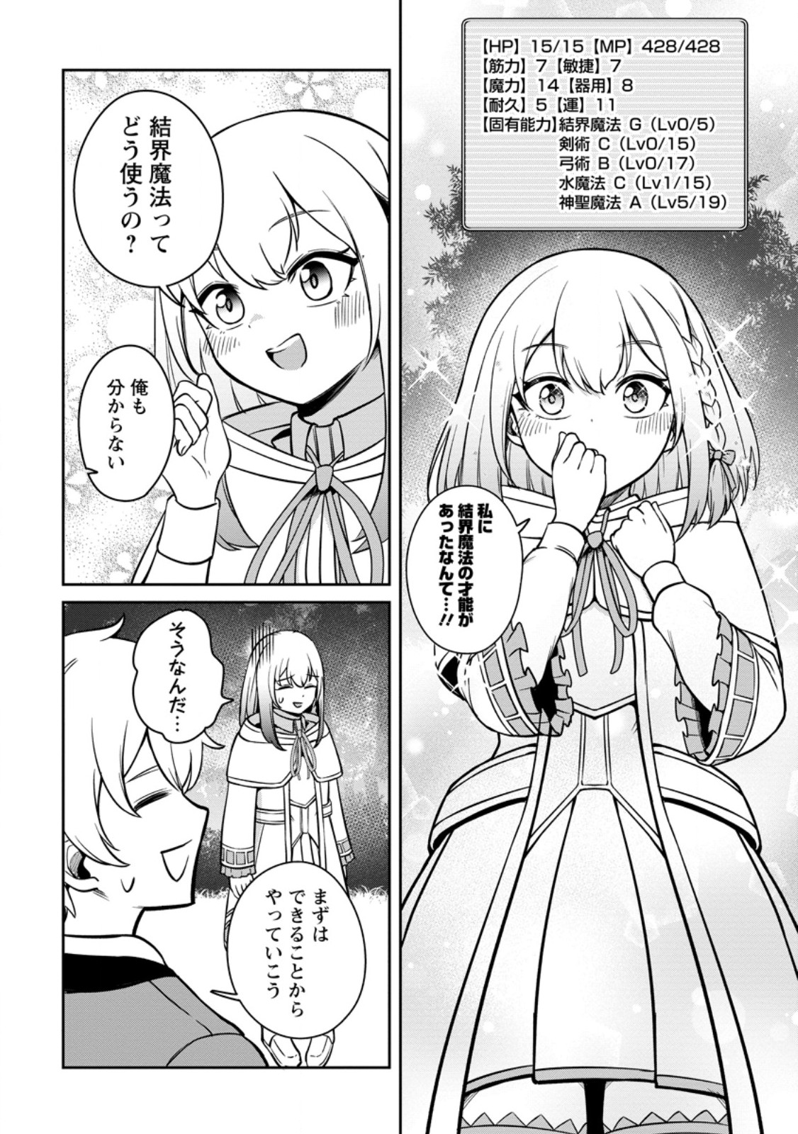 TENSEI SHITARA SAINOU GA ATTA KEN: ISEKAI ITTE MO DORYOKU SURU (MANGA) - raw - Chapter 8.1 - https://jpdd.ccdd.to/JPDD/42201405/3au10p2lawl.jpg