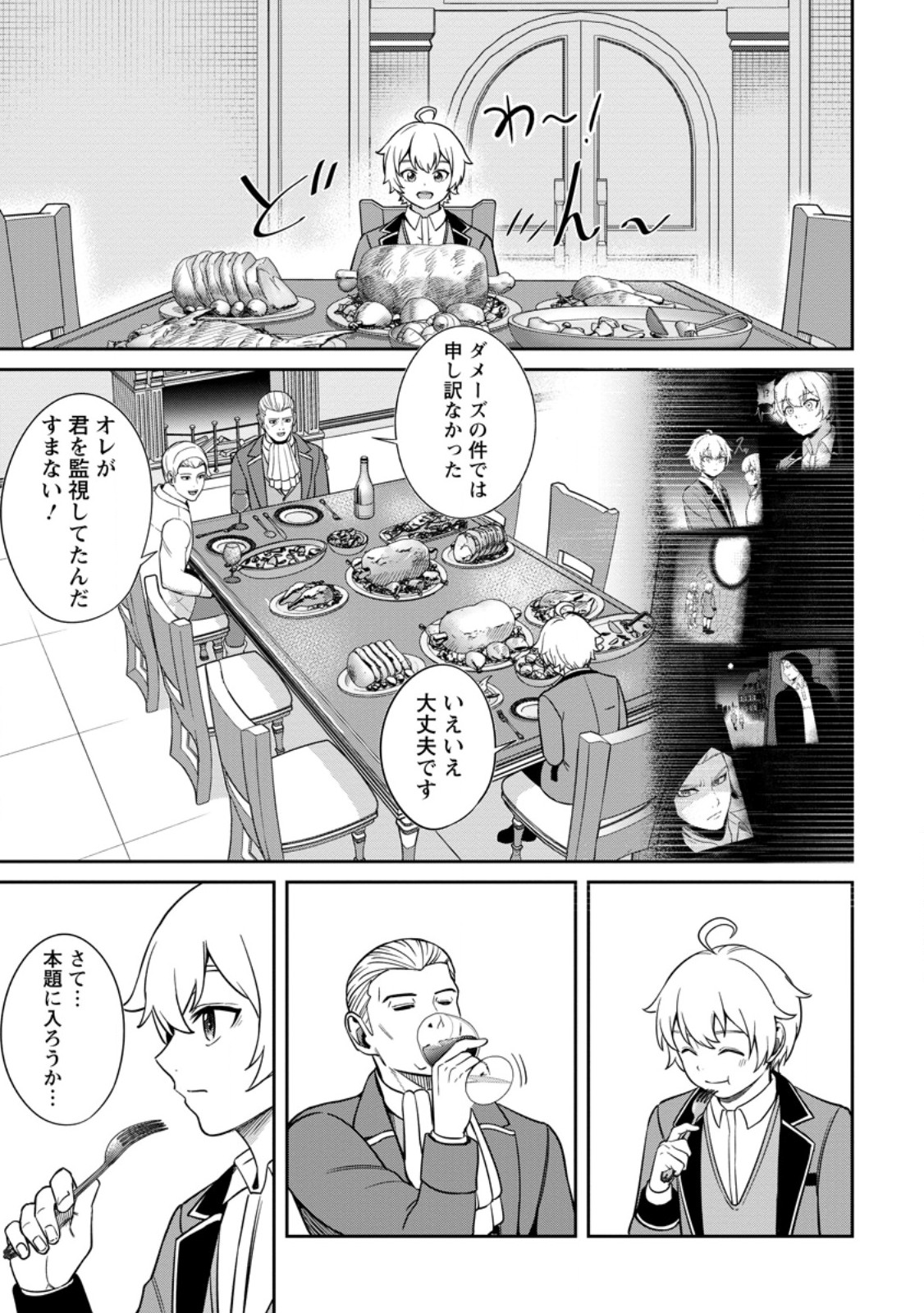 TENSEI SHITARA SAINOU GA ATTA KEN: ISEKAI ITTE MO DORYOKU SURU (MANGA) - raw - Chapter 9.1 - https://jpdd.ccdd.to/JPDD/42201405/4xbqx3erkwf.jpg