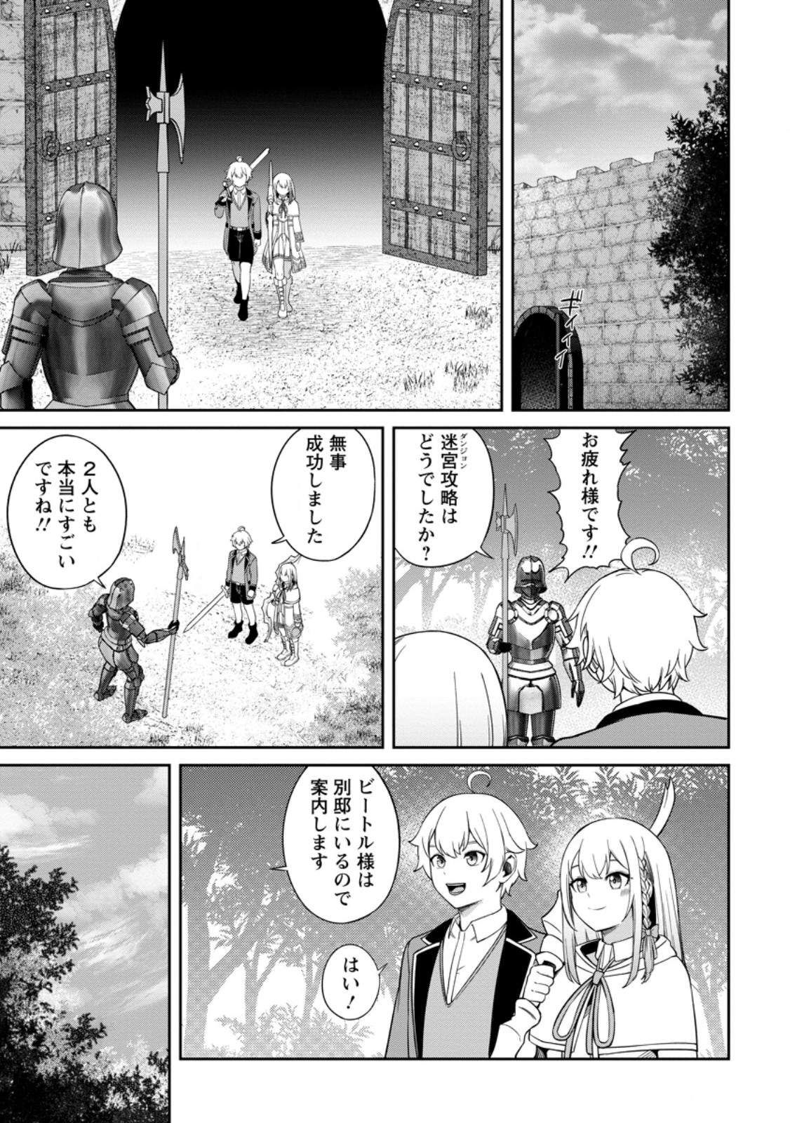 TENSEI SHITARA SAINOU GA ATTA KEN: ISEKAI ITTE MO DORYOKU SURU (MANGA) - raw - Chapter 9.1 - https://jpdd.ccdd.to/JPDD/42201405/5ng2fkcgplr.jpg