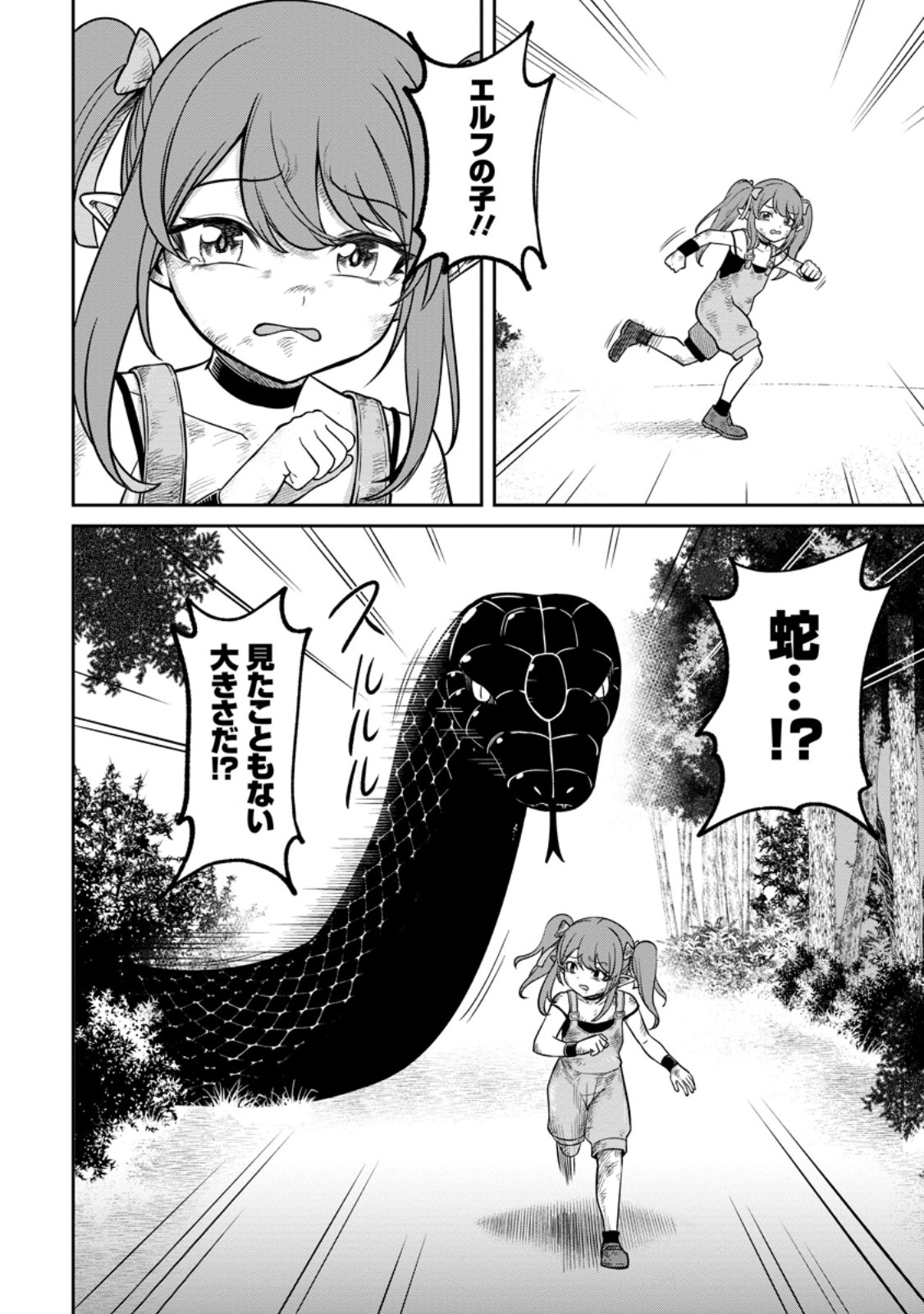 TENSEI SHITARA SAINOU GA ATTA KEN: ISEKAI ITTE MO DORYOKU SURU (MANGA) - raw - Chapter 9.2 - https://jpdd.ccdd.to/JPDD/42201405/bjiauwgjqq2.jpg