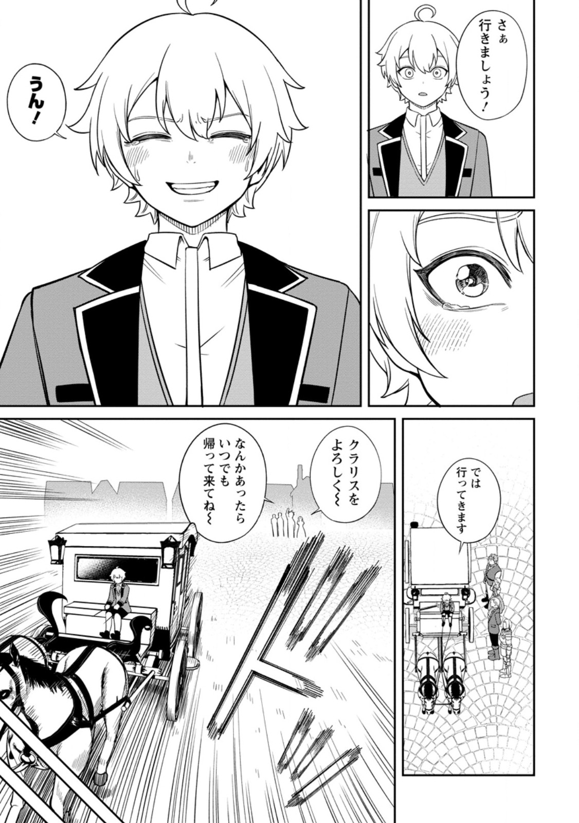 TENSEI SHITARA SAINOU GA ATTA KEN: ISEKAI ITTE MO DORYOKU SURU (MANGA) - raw - Chapter 9.2 - https://jpdd.ccdd.to/JPDD/42201405/d5dzmp0jjdl.jpg