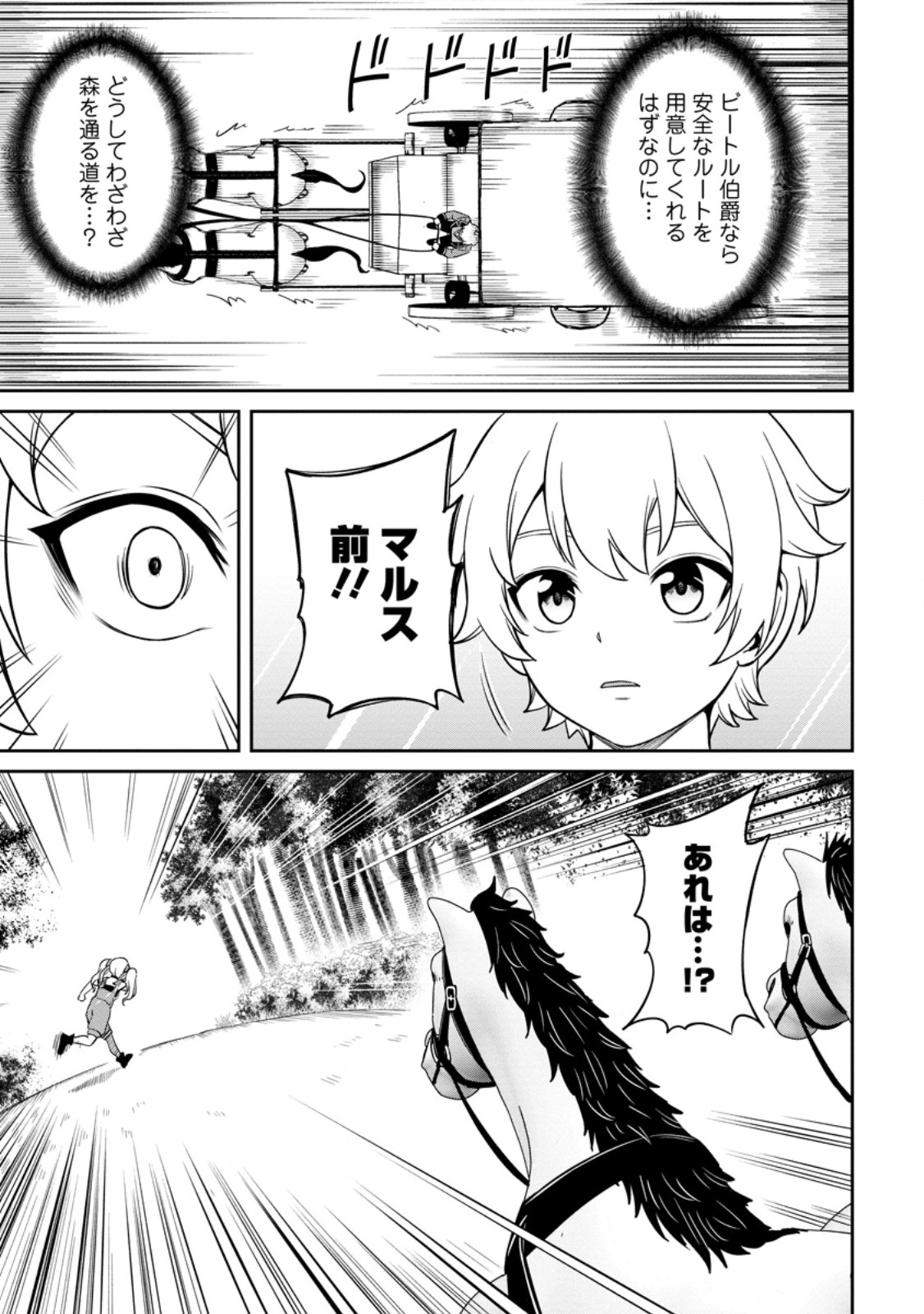 TENSEI SHITARA SAINOU GA ATTA KEN: ISEKAI ITTE MO DORYOKU SURU (MANGA) - raw - Chapter 9.2 - https://jpdd.ccdd.to/JPDD/42201405/eba0zzsx0lz.jpg