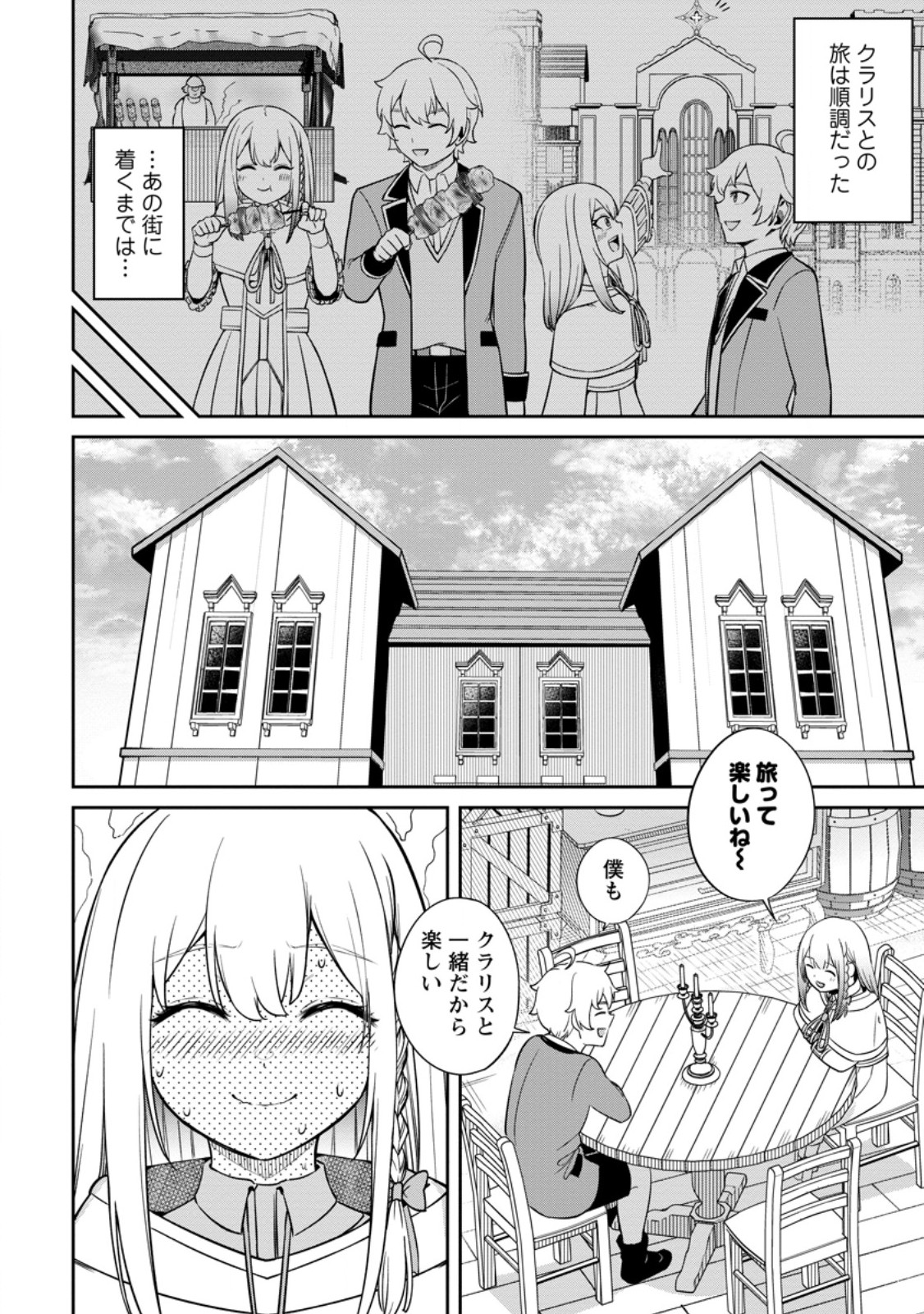 TENSEI SHITARA SAINOU GA ATTA KEN: ISEKAI ITTE MO DORYOKU SURU (MANGA) - raw - Chapter 9.2 - https://jpdd.ccdd.to/JPDD/42201405/enfyziwwynu.jpg