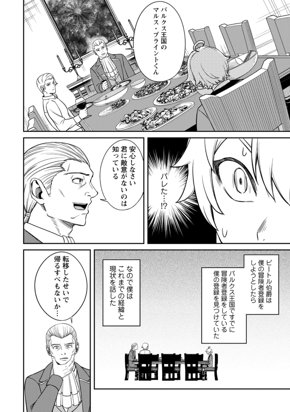 TENSEI SHITARA SAINOU GA ATTA KEN: ISEKAI ITTE MO DORYOKU SURU (MANGA) - raw - Chapter 9.1 - https://jpdd.ccdd.to/JPDD/42201405/et0shejbrk0.jpg