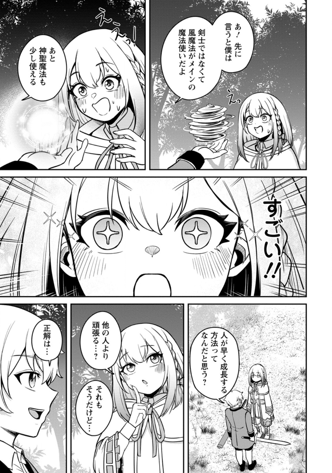 TENSEI SHITARA SAINOU GA ATTA KEN: ISEKAI ITTE MO DORYOKU SURU (MANGA) - raw - Chapter 8.1 - https://jpdd.ccdd.to/JPDD/42201405/fab5yuc2w1c.jpg