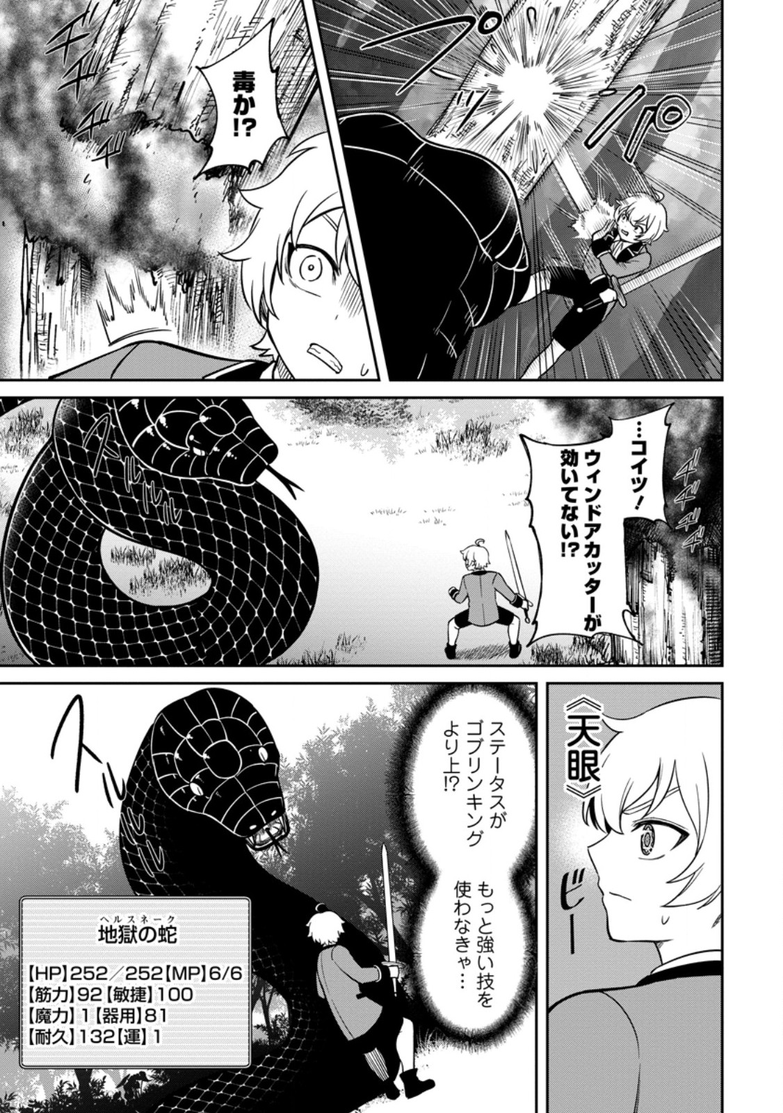 TENSEI SHITARA SAINOU GA ATTA KEN: ISEKAI ITTE MO DORYOKU SURU (MANGA) - raw - Chapter 9.3 - https://jpdd.ccdd.to/JPDD/42201405/fafyf0soc0g.jpg