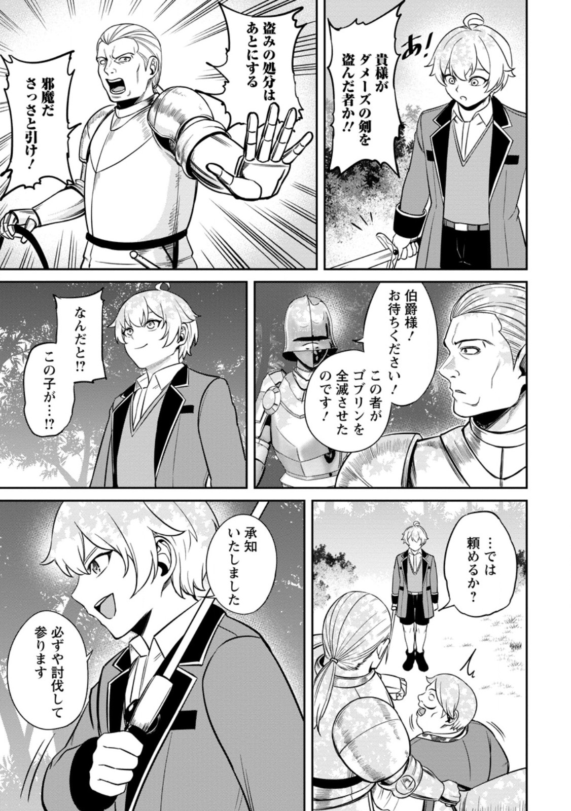 TENSEI SHITARA SAINOU GA ATTA KEN: ISEKAI ITTE MO DORYOKU SURU (MANGA) - raw - Chapter 7.3 - https://jpdd.ccdd.to/JPDD/42201405/gzpq5oe30gd.jpg