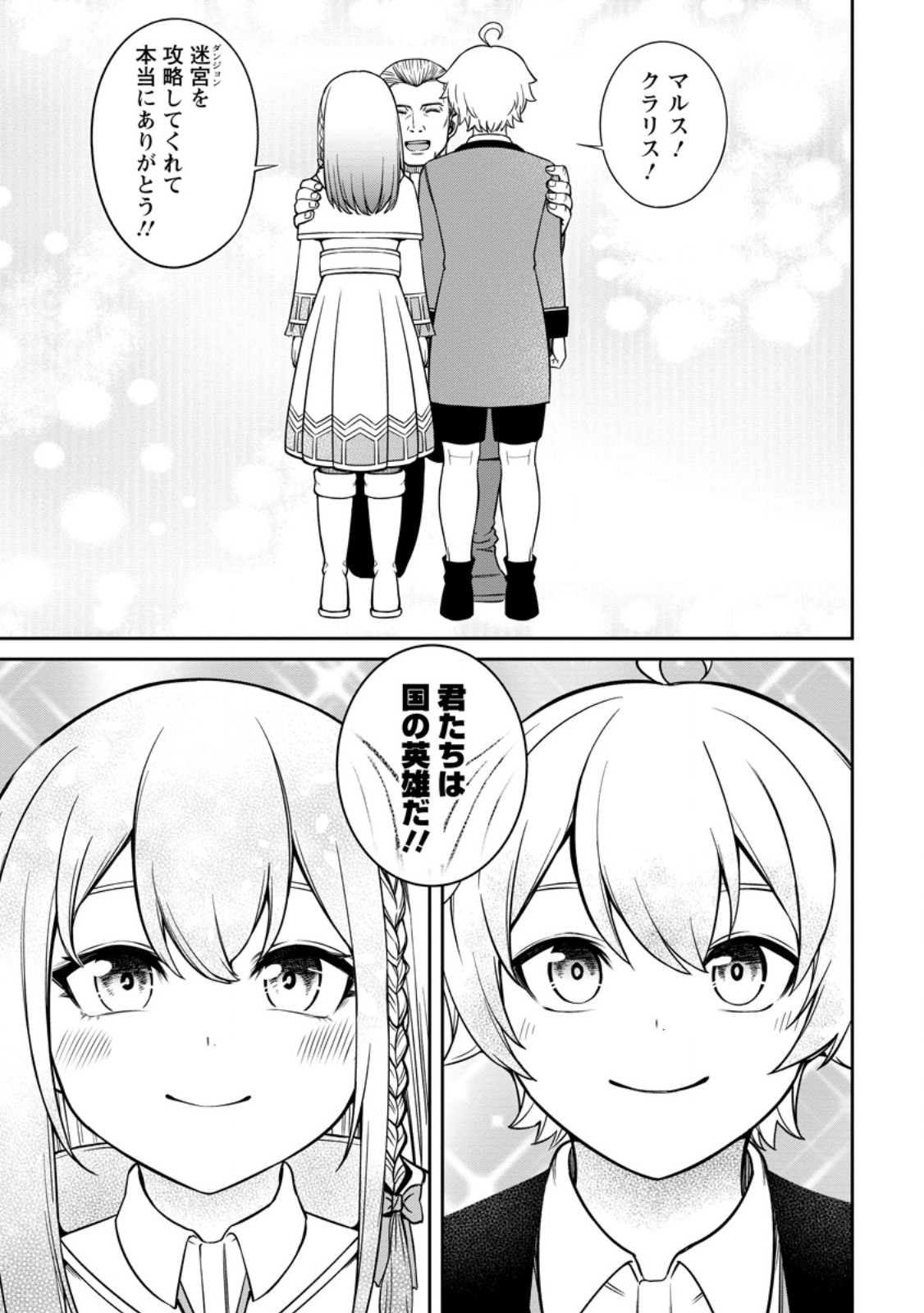 TENSEI SHITARA SAINOU GA ATTA KEN: ISEKAI ITTE MO DORYOKU SURU (MANGA) - raw - Chapter 9.1 - https://jpdd.ccdd.to/JPDD/42201405/hn5ceekkem1.jpg