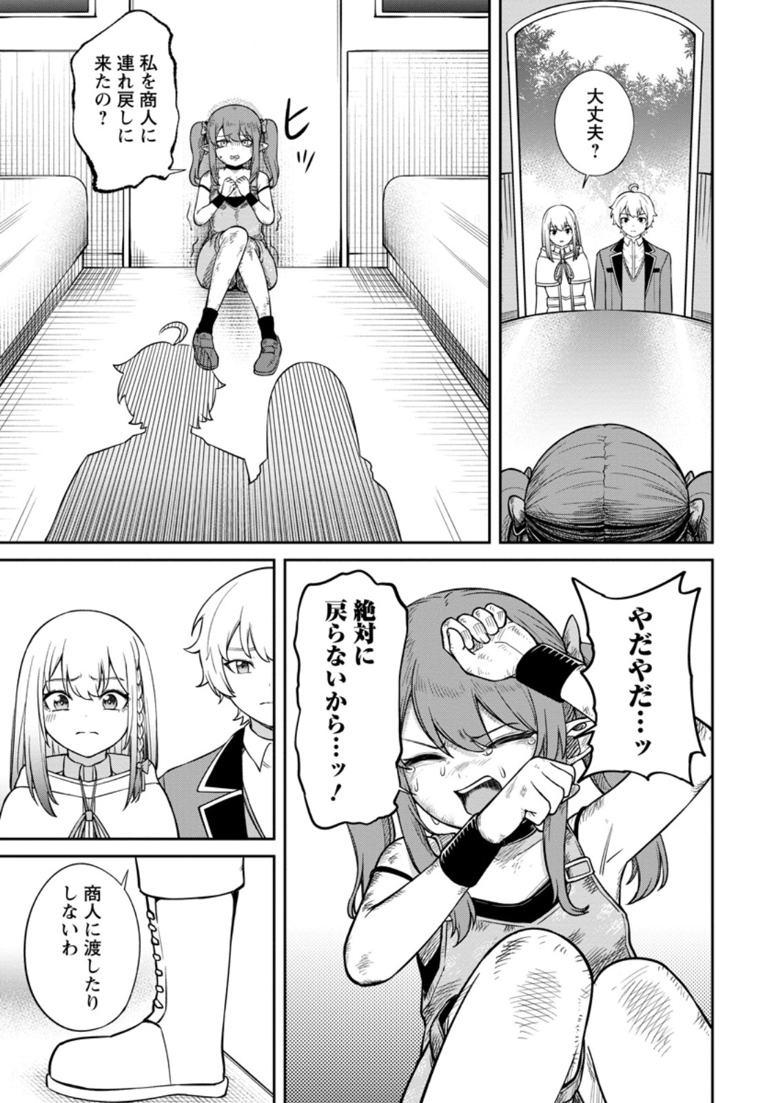 TENSEI SHITARA SAINOU GA ATTA KEN: ISEKAI ITTE MO DORYOKU SURU (MANGA) - raw - Chapter 9.3 - https://jpdd.ccdd.to/JPDD/42201405/hpf55d24rw3.jpg