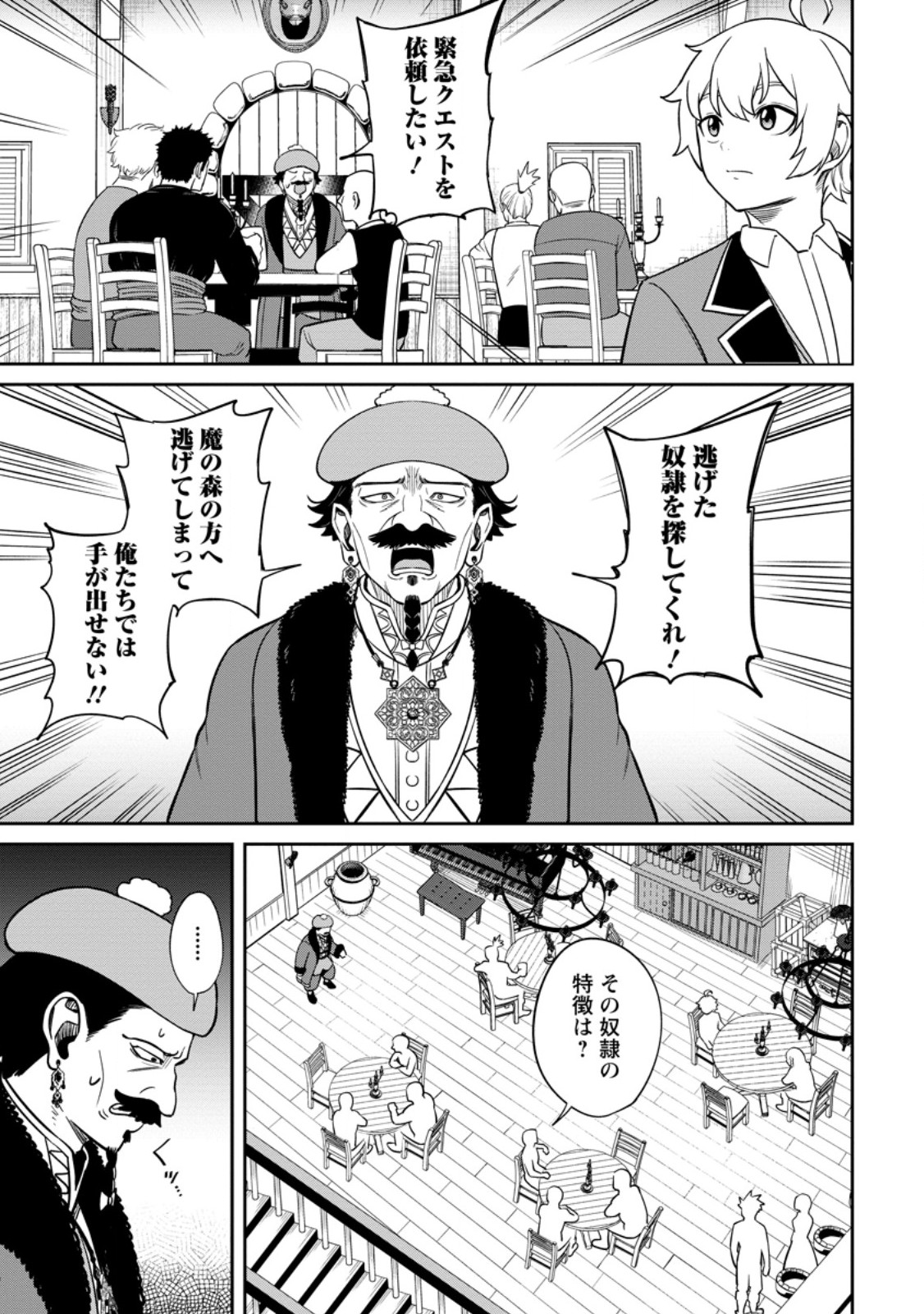 TENSEI SHITARA SAINOU GA ATTA KEN: ISEKAI ITTE MO DORYOKU SURU (MANGA) - raw - Chapter 9.2 - https://jpdd.ccdd.to/JPDD/42201405/hr34lwma1lx.jpg