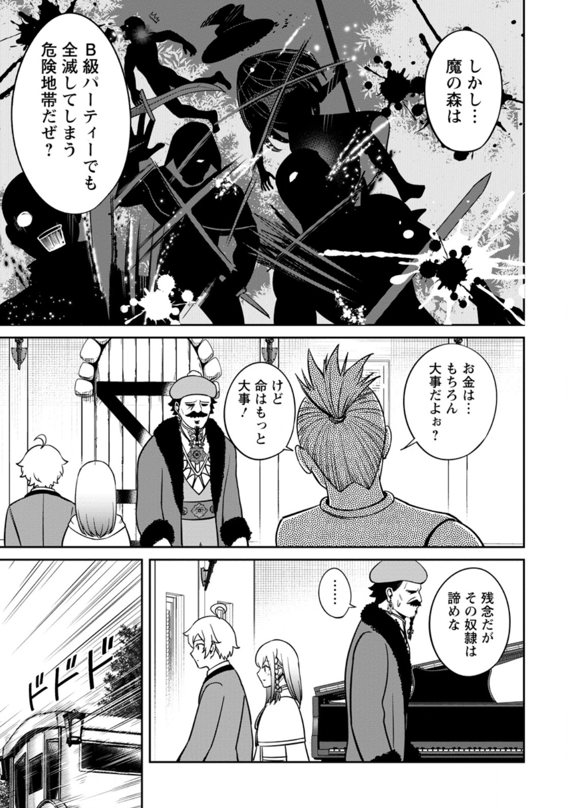 TENSEI SHITARA SAINOU GA ATTA KEN: ISEKAI ITTE MO DORYOKU SURU (MANGA) - raw - Chapter 9.2 - https://jpdd.ccdd.to/JPDD/42201405/ivv3hrneilh.jpg