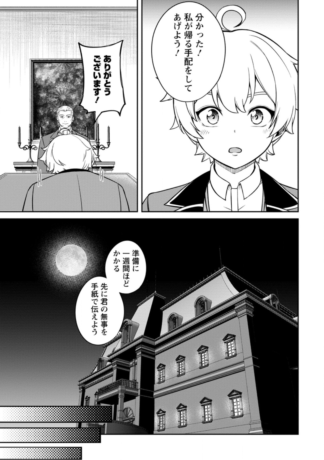 TENSEI SHITARA SAINOU GA ATTA KEN: ISEKAI ITTE MO DORYOKU SURU (MANGA) - raw - Chapter 9.1 - https://jpdd.ccdd.to/JPDD/42201405/kobegbp5zll.jpg