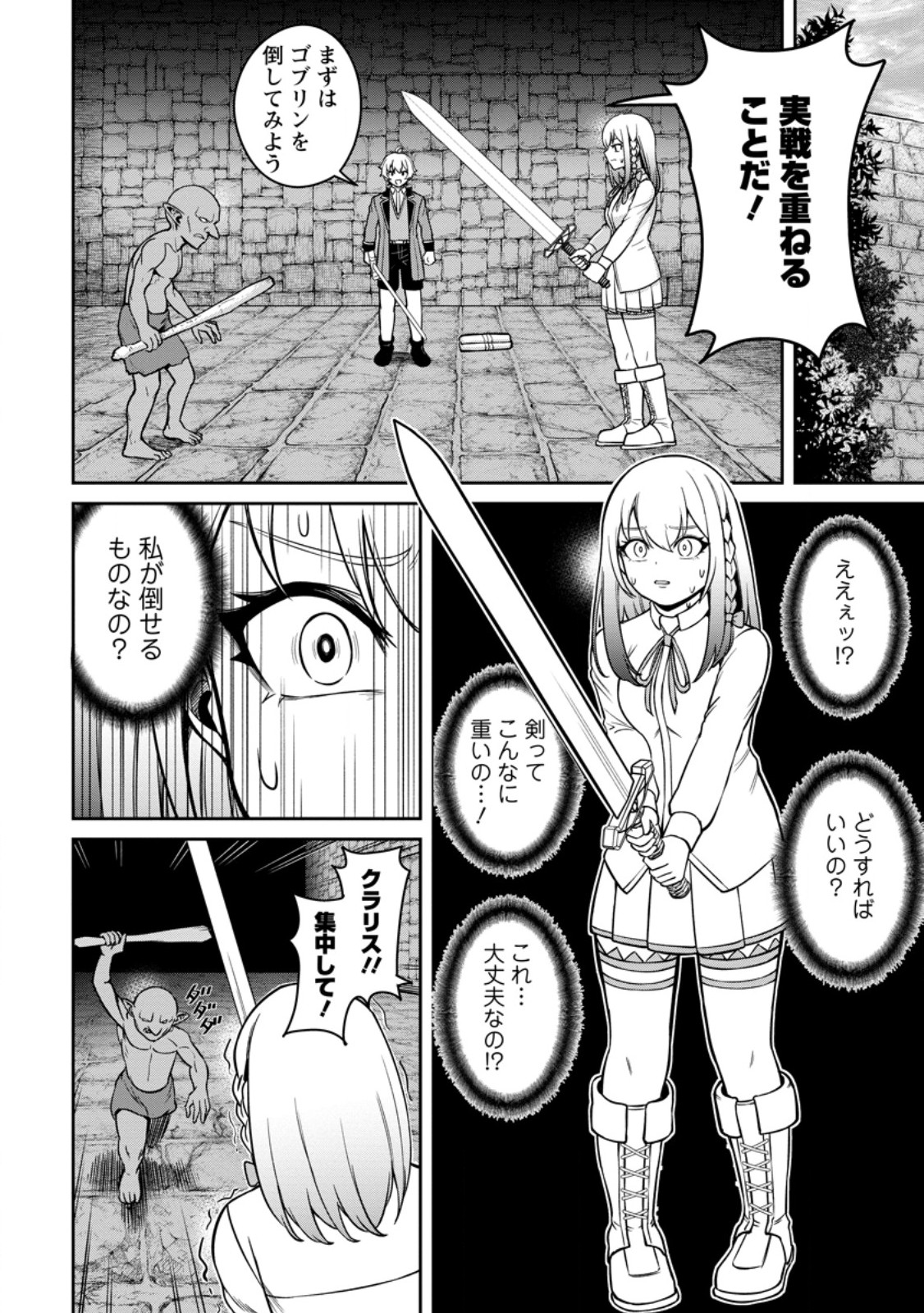 TENSEI SHITARA SAINOU GA ATTA KEN: ISEKAI ITTE MO DORYOKU SURU (MANGA) - raw - Chapter 8.1 - https://jpdd.ccdd.to/JPDD/42201405/kzdfzbbup0i.jpg