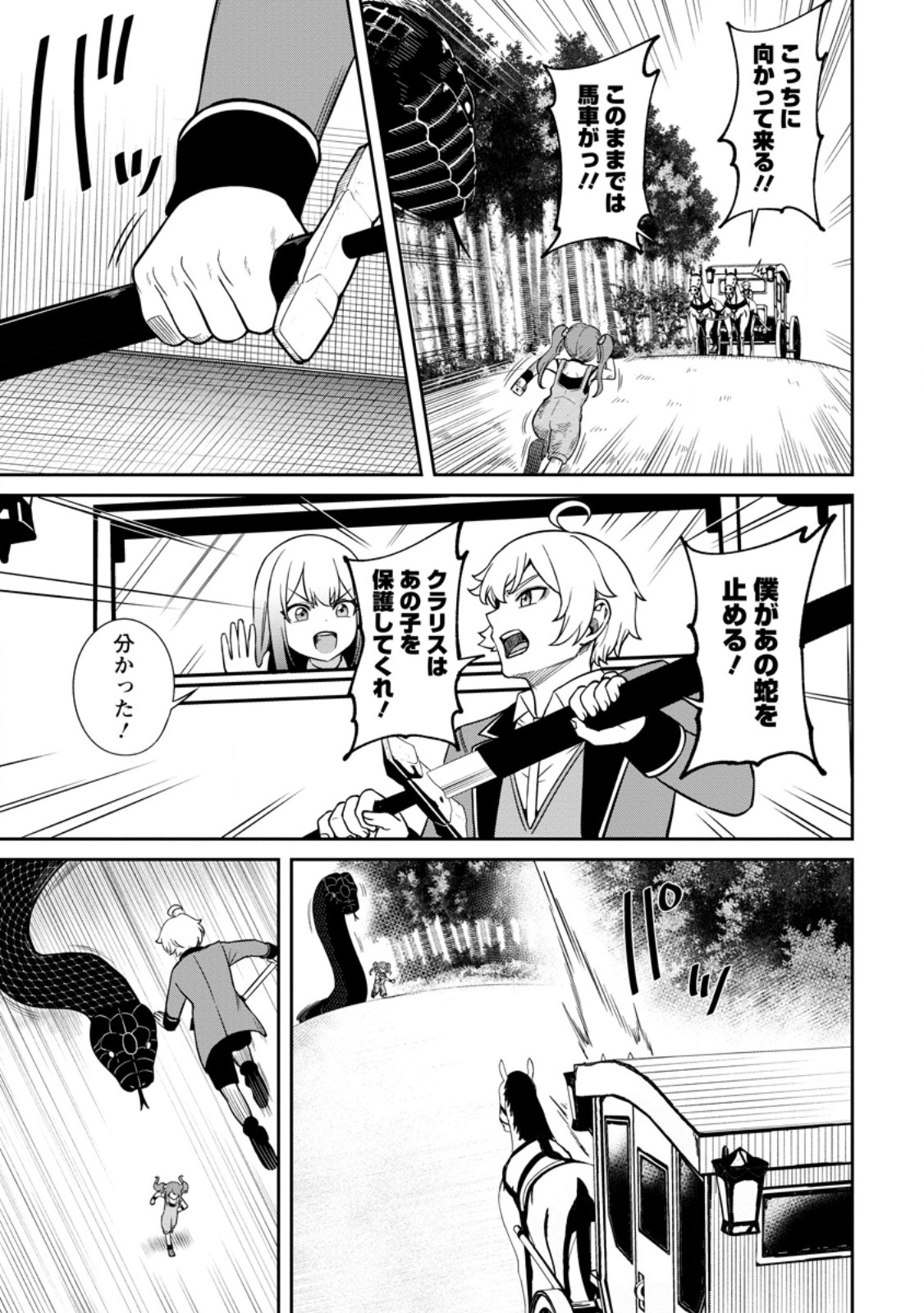 TENSEI SHITARA SAINOU GA ATTA KEN: ISEKAI ITTE MO DORYOKU SURU (MANGA) - raw - Chapter 9.2 - https://jpdd.ccdd.to/JPDD/42201405/l4psfqd3zfr.jpg