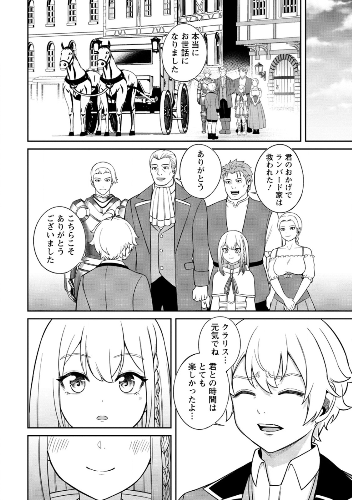 TENSEI SHITARA SAINOU GA ATTA KEN: ISEKAI ITTE MO DORYOKU SURU (MANGA) - raw - Chapter 9.1 - https://jpdd.ccdd.to/JPDD/42201405/lfyzcx5qsde.jpg