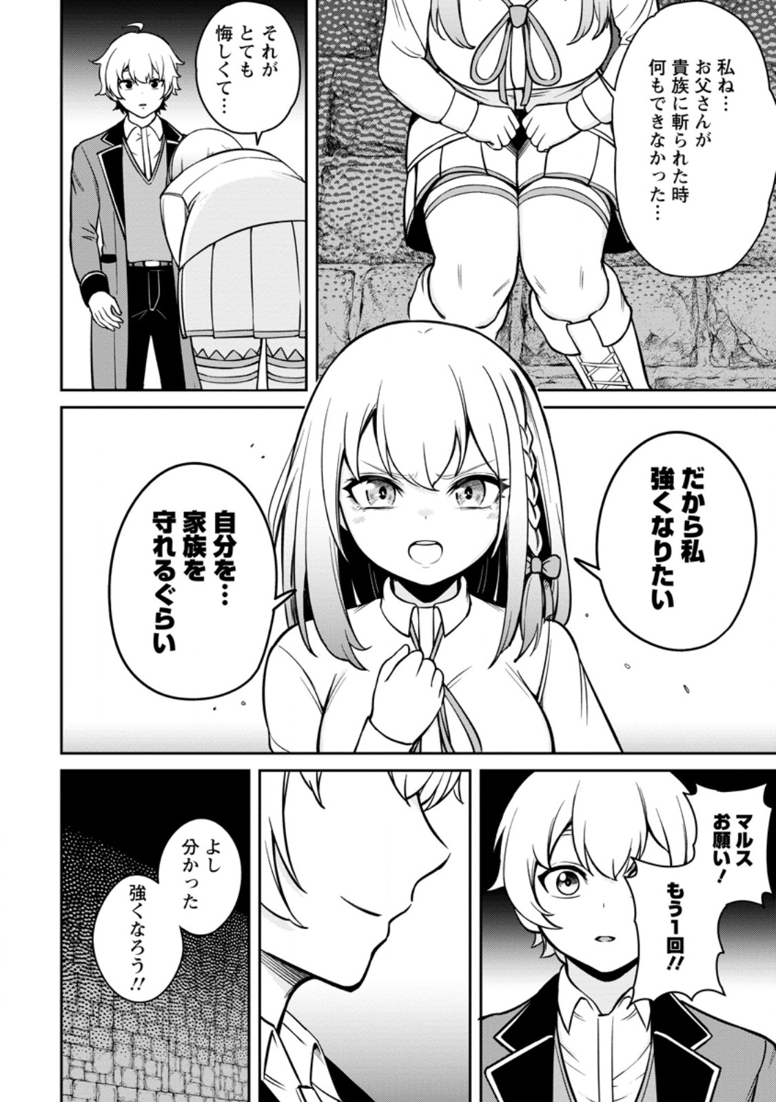 TENSEI SHITARA SAINOU GA ATTA KEN: ISEKAI ITTE MO DORYOKU SURU (MANGA) - raw - Chapter 8.1 - https://jpdd.ccdd.to/JPDD/42201405/lzjqgjjll1s.jpg