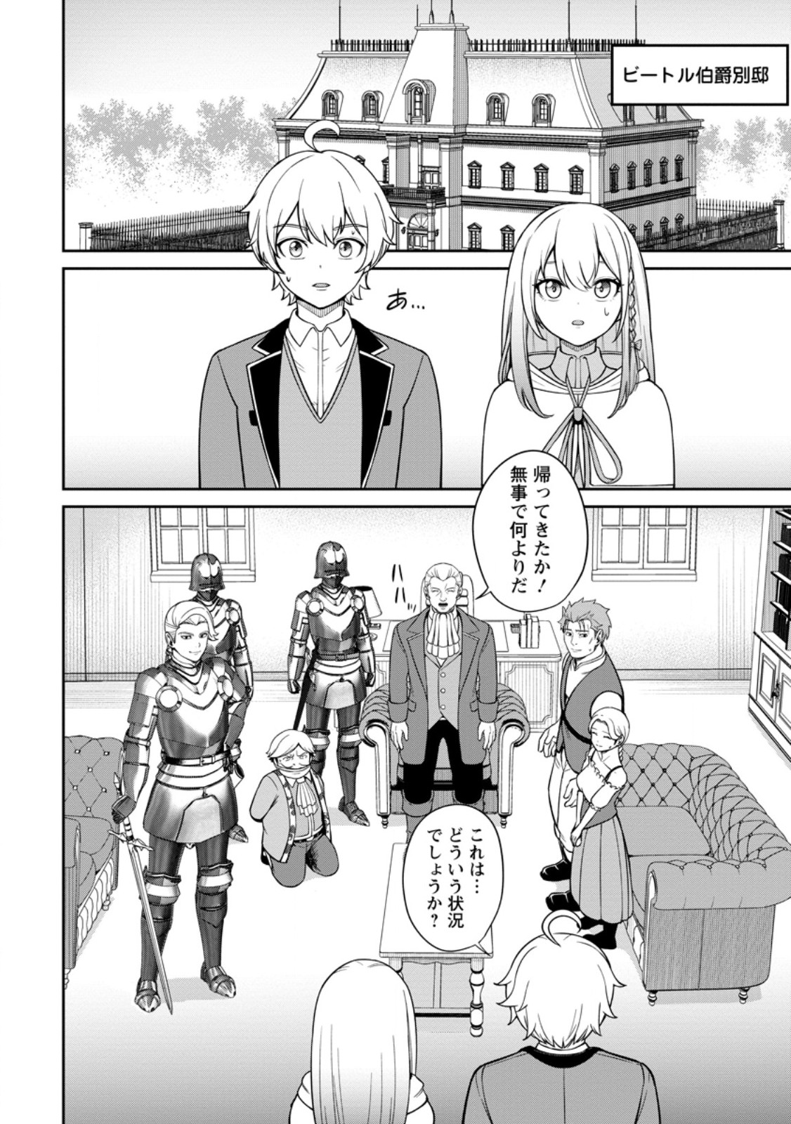 TENSEI SHITARA SAINOU GA ATTA KEN: ISEKAI ITTE MO DORYOKU SURU (MANGA) - raw - Chapter 9.1 - https://jpdd.ccdd.to/JPDD/42201405/muv2jz2akbm.jpg