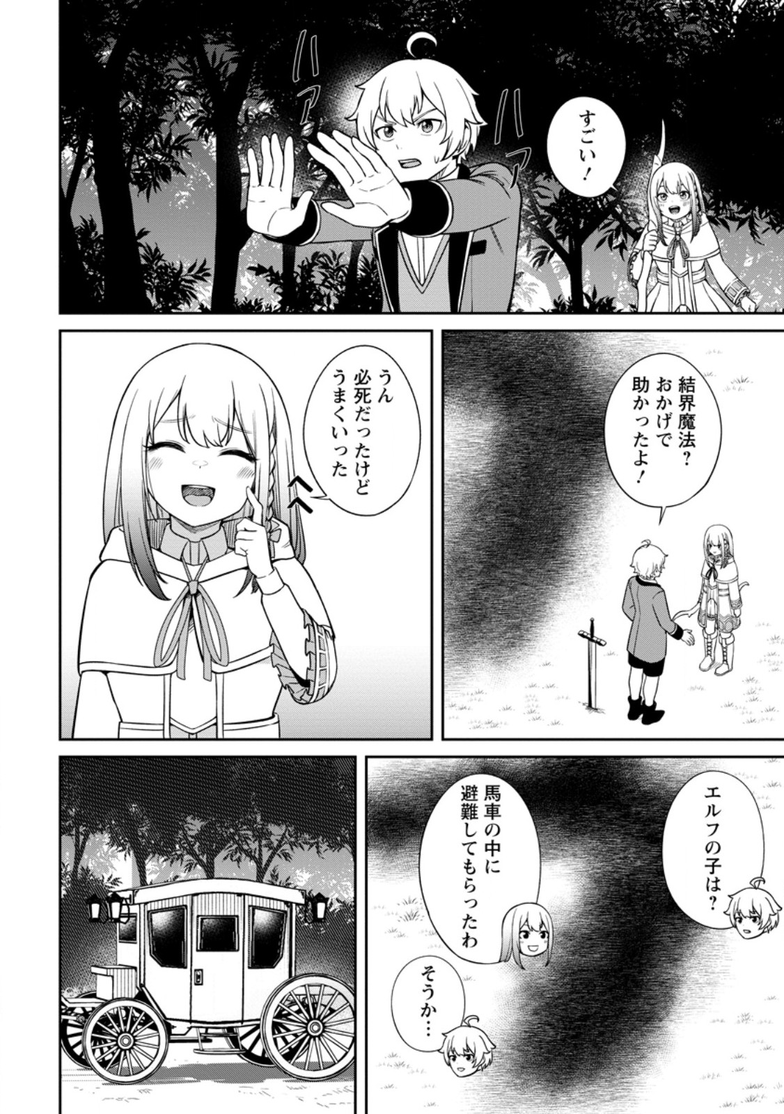 TENSEI SHITARA SAINOU GA ATTA KEN: ISEKAI ITTE MO DORYOKU SURU (MANGA) - raw - Chapter 9.3 - https://jpdd.ccdd.to/JPDD/42201405/mzkxwxozey1.jpg