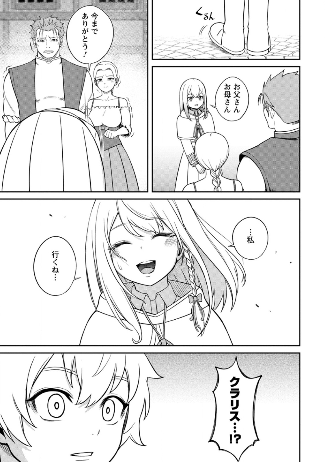 TENSEI SHITARA SAINOU GA ATTA KEN: ISEKAI ITTE MO DORYOKU SURU (MANGA) - raw - Chapter 9.2 - https://jpdd.ccdd.to/JPDD/42201405/nailyzybu1v.jpg