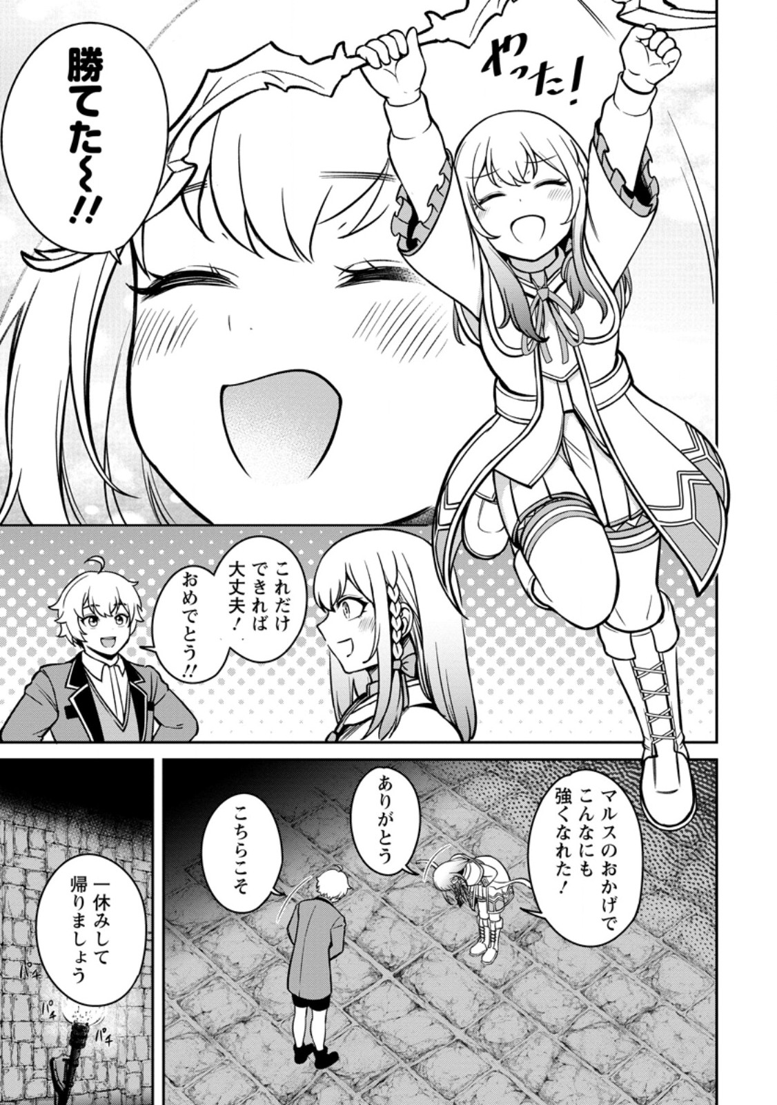 TENSEI SHITARA SAINOU GA ATTA KEN: ISEKAI ITTE MO DORYOKU SURU (MANGA) - raw - Chapter 8.3 - https://jpdd.ccdd.to/JPDD/42201405/nazo0s2m2r0.jpg