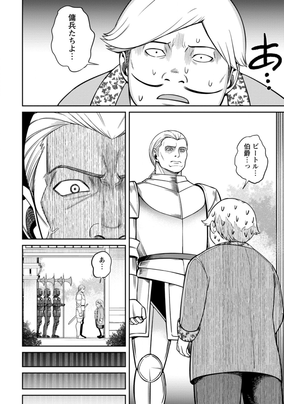 TENSEI SHITARA SAINOU GA ATTA KEN: ISEKAI ITTE MO DORYOKU SURU (MANGA) - raw - Chapter 9.1 - https://jpdd.ccdd.to/JPDD/42201405/nbsb4jrxcch.jpg