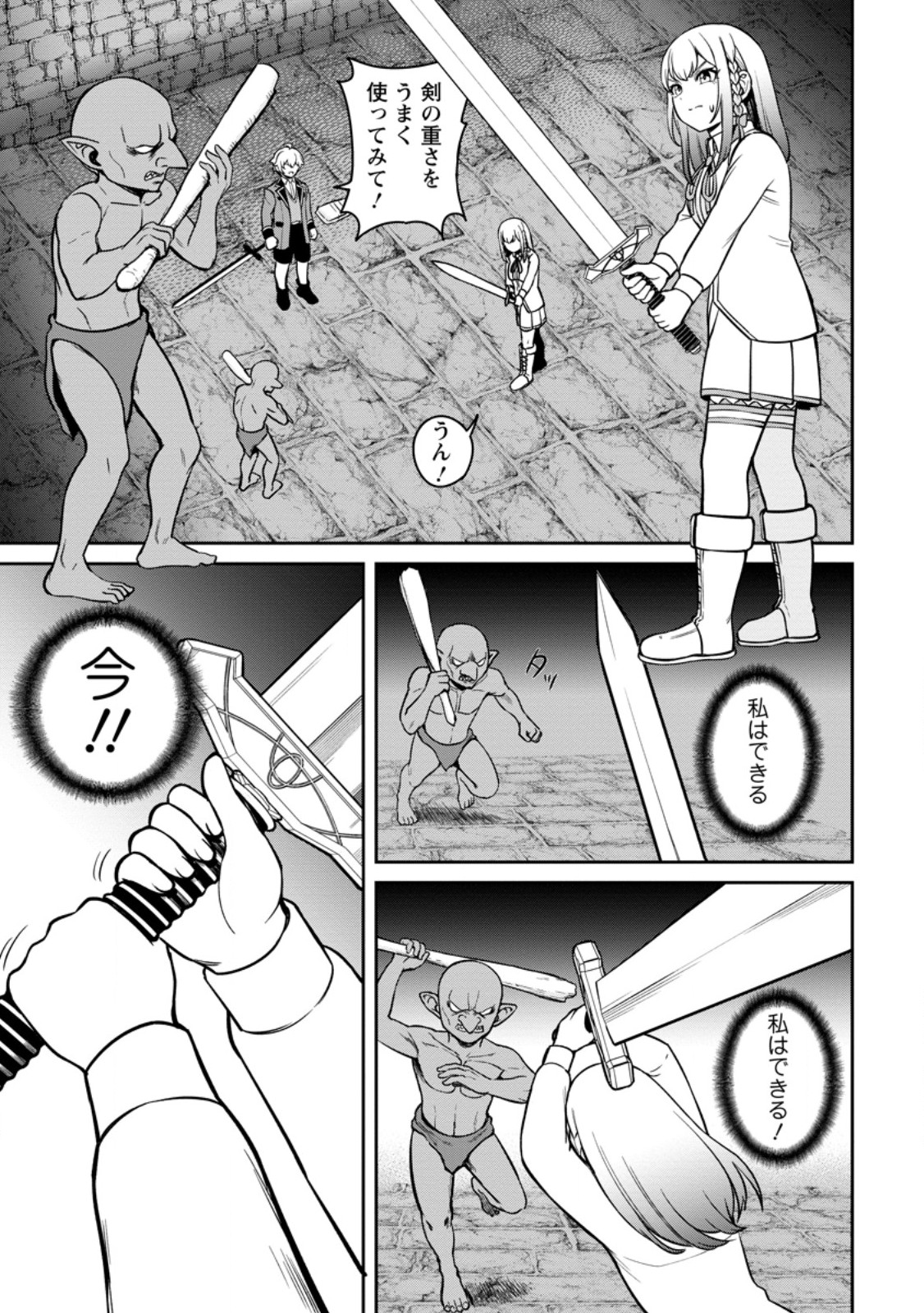 TENSEI SHITARA SAINOU GA ATTA KEN: ISEKAI ITTE MO DORYOKU SURU (MANGA) - raw - Chapter 8.2 - https://jpdd.ccdd.to/JPDD/42201405/nrfp33njvzm.jpg