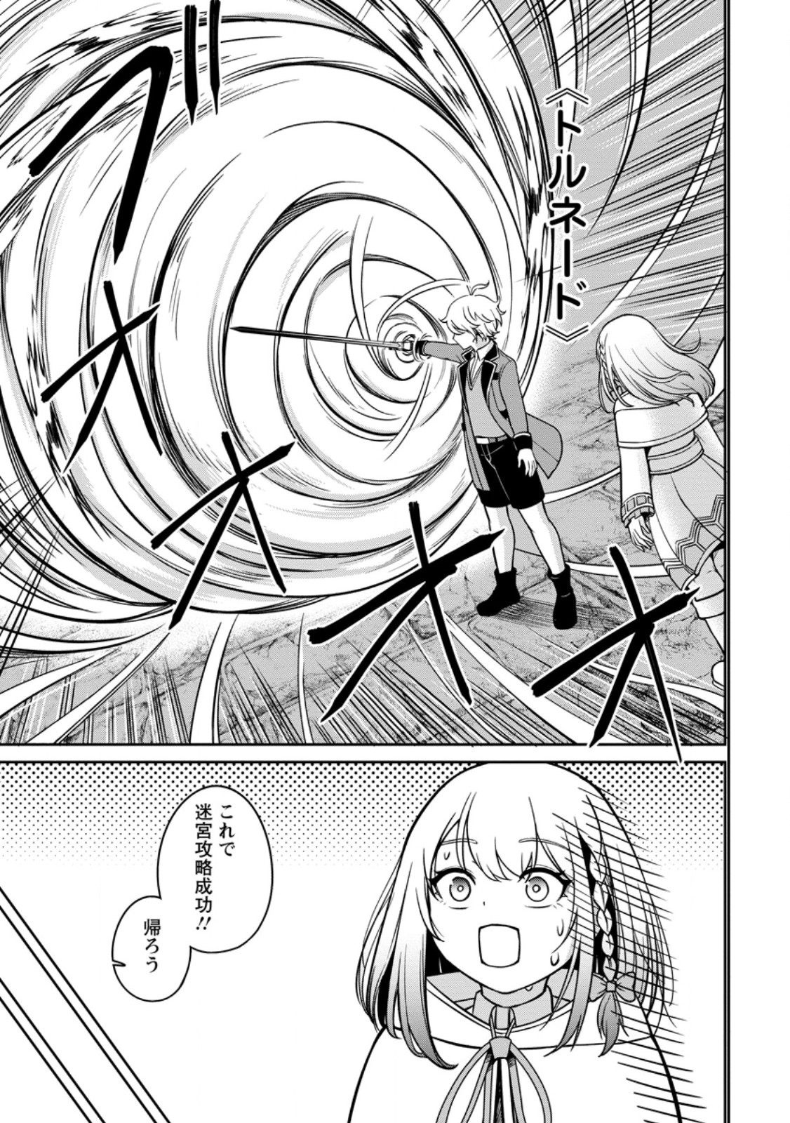 TENSEI SHITARA SAINOU GA ATTA KEN: ISEKAI ITTE MO DORYOKU SURU (MANGA) - raw - Chapter 8.3 - https://jpdd.ccdd.to/JPDD/42201405/ozoj1vtg2ed.jpg