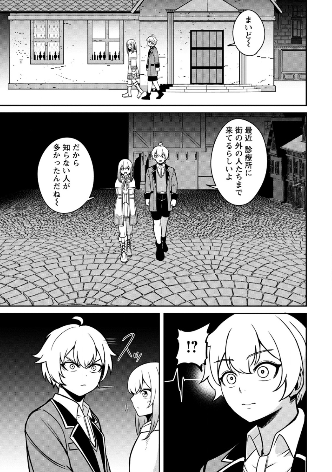 TENSEI SHITARA SAINOU GA ATTA KEN: ISEKAI ITTE MO DORYOKU SURU (MANGA) - raw - Chapter 8.2 - https://jpdd.ccdd.to/JPDD/42201405/pgmnmfkgwxt.jpg