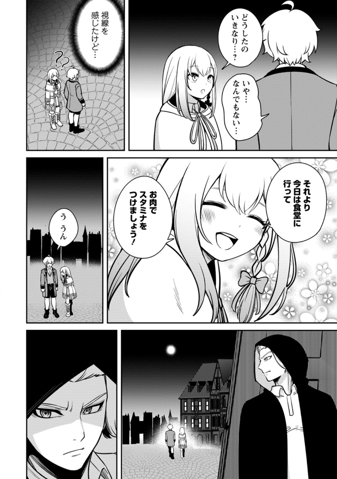 TENSEI SHITARA SAINOU GA ATTA KEN: ISEKAI ITTE MO DORYOKU SURU (MANGA) - raw - Chapter 8.2 - https://jpdd.ccdd.to/JPDD/42201405/qpskl53mryj.jpg