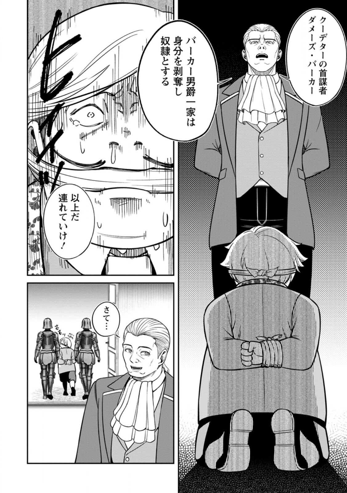 TENSEI SHITARA SAINOU GA ATTA KEN: ISEKAI ITTE MO DORYOKU SURU (MANGA) - raw - Chapter 9.1 - https://jpdd.ccdd.to/JPDD/42201405/ry2mliy2r0n.jpg