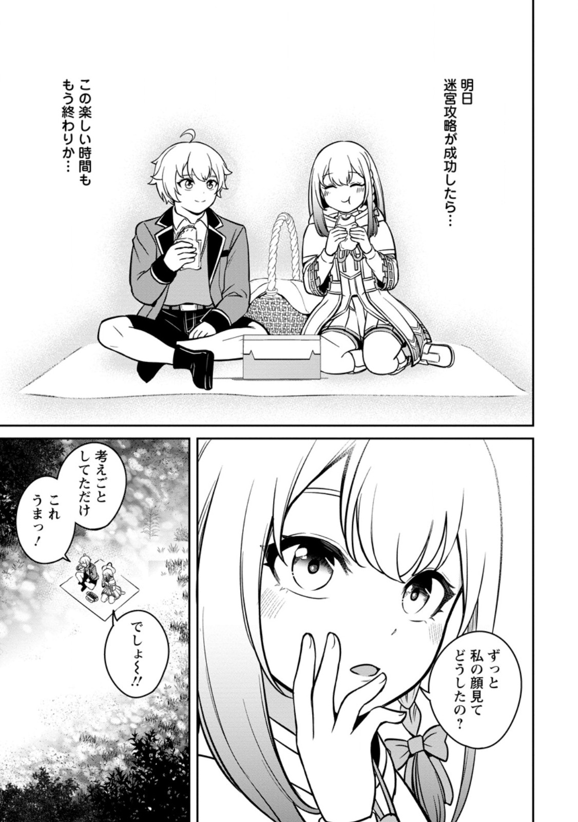TENSEI SHITARA SAINOU GA ATTA KEN: ISEKAI ITTE MO DORYOKU SURU (MANGA) - raw - Chapter 8.3 - https://jpdd.ccdd.to/JPDD/42201405/s35aqmefzlb.jpg