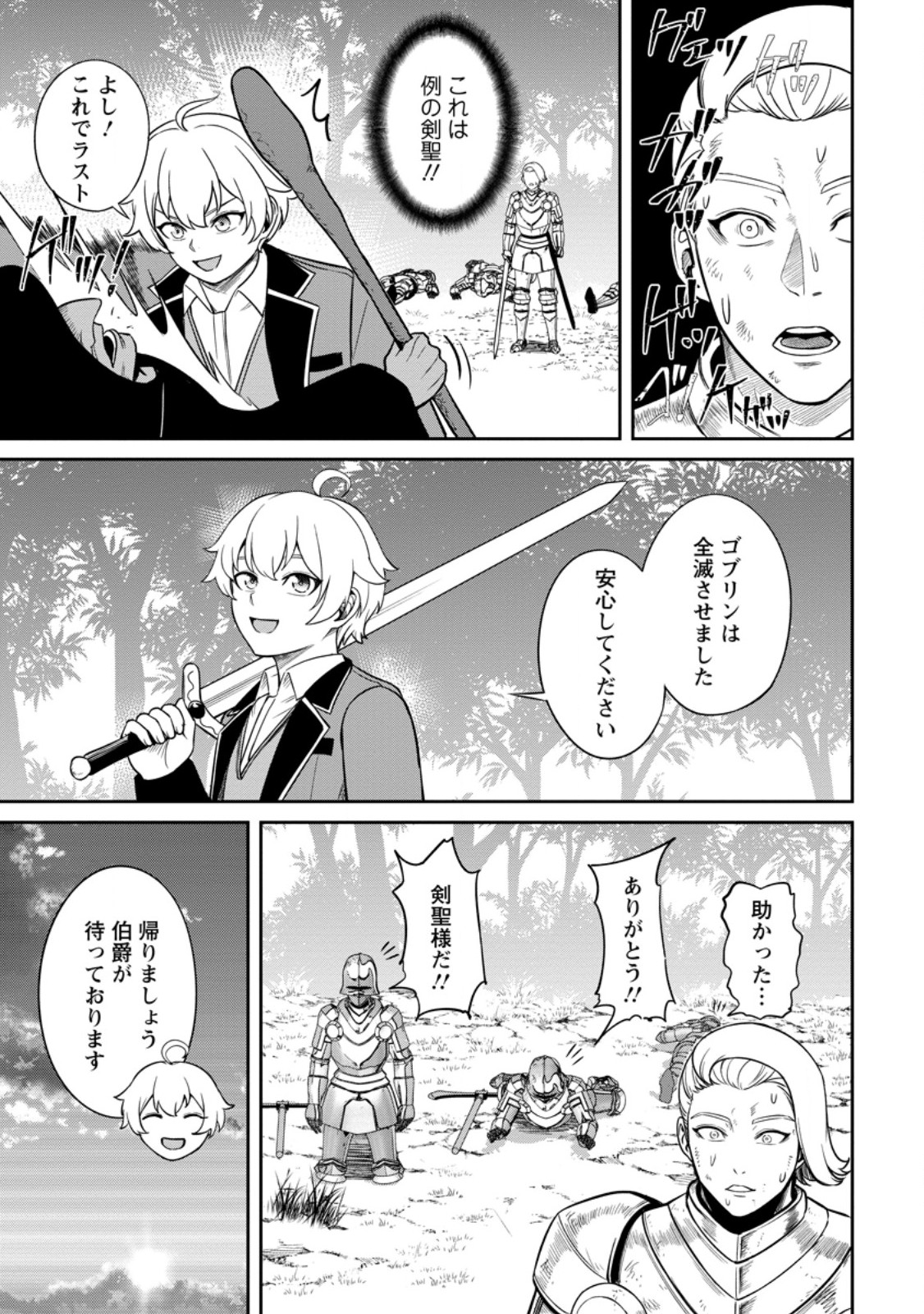 TENSEI SHITARA SAINOU GA ATTA KEN: ISEKAI ITTE MO DORYOKU SURU (MANGA) - raw - Chapter 7.3 - https://jpdd.ccdd.to/JPDD/42201405/snxnhdqvity.jpg