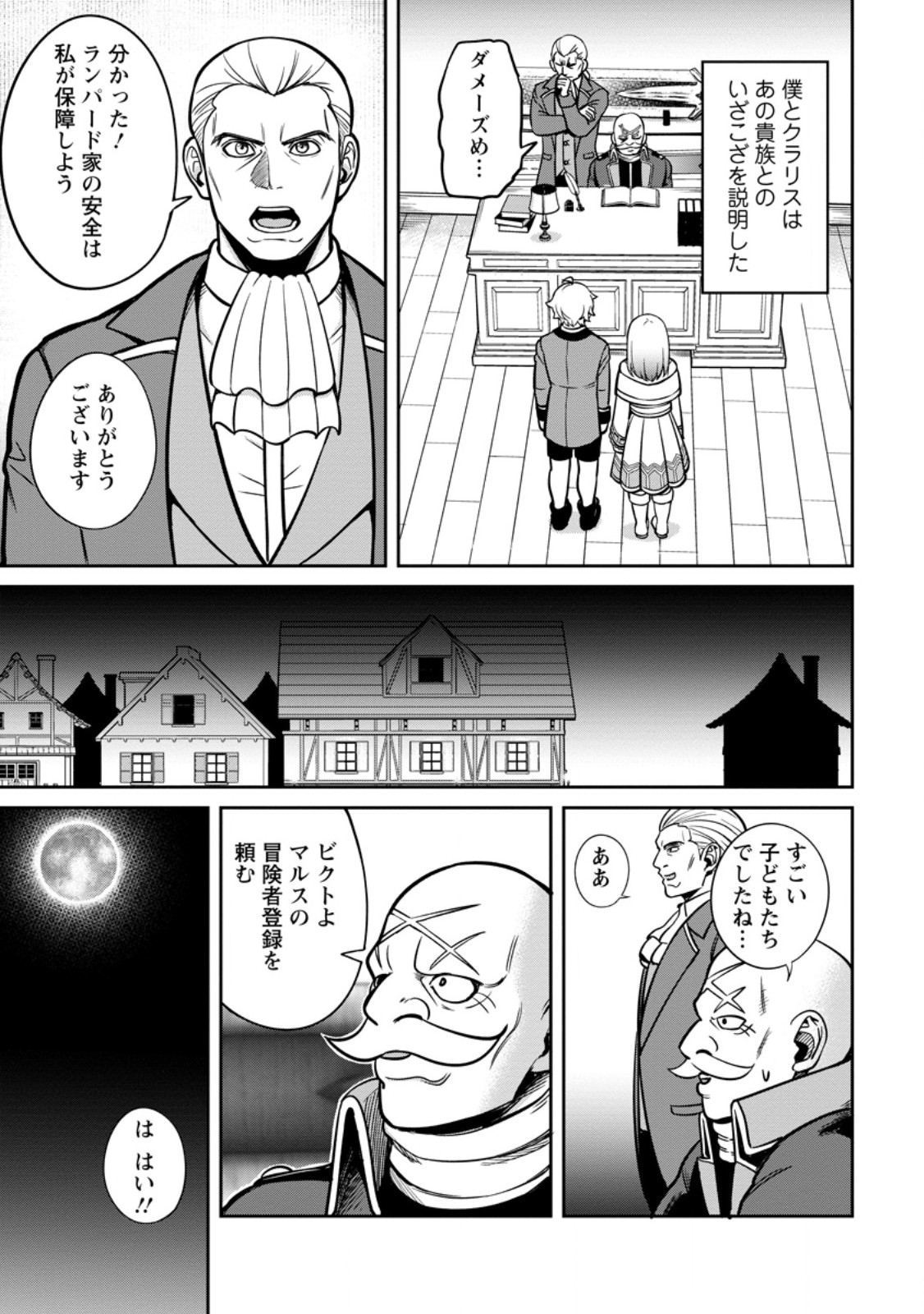 TENSEI SHITARA SAINOU GA ATTA KEN: ISEKAI ITTE MO DORYOKU SURU (MANGA) - raw - Chapter 8.1 - https://jpdd.ccdd.to/JPDD/42201405/tixpj5ckoib.jpg