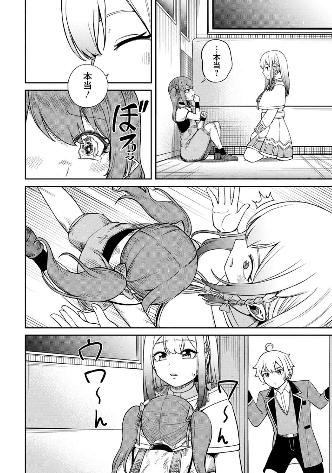 TENSEI SHITARA SAINOU GA ATTA KEN: ISEKAI ITTE MO DORYOKU SURU (MANGA) - raw - Chapter 9.3 - https://jpdd.ccdd.to/JPDD/42201405/tzk0uzgz5zy.jpg