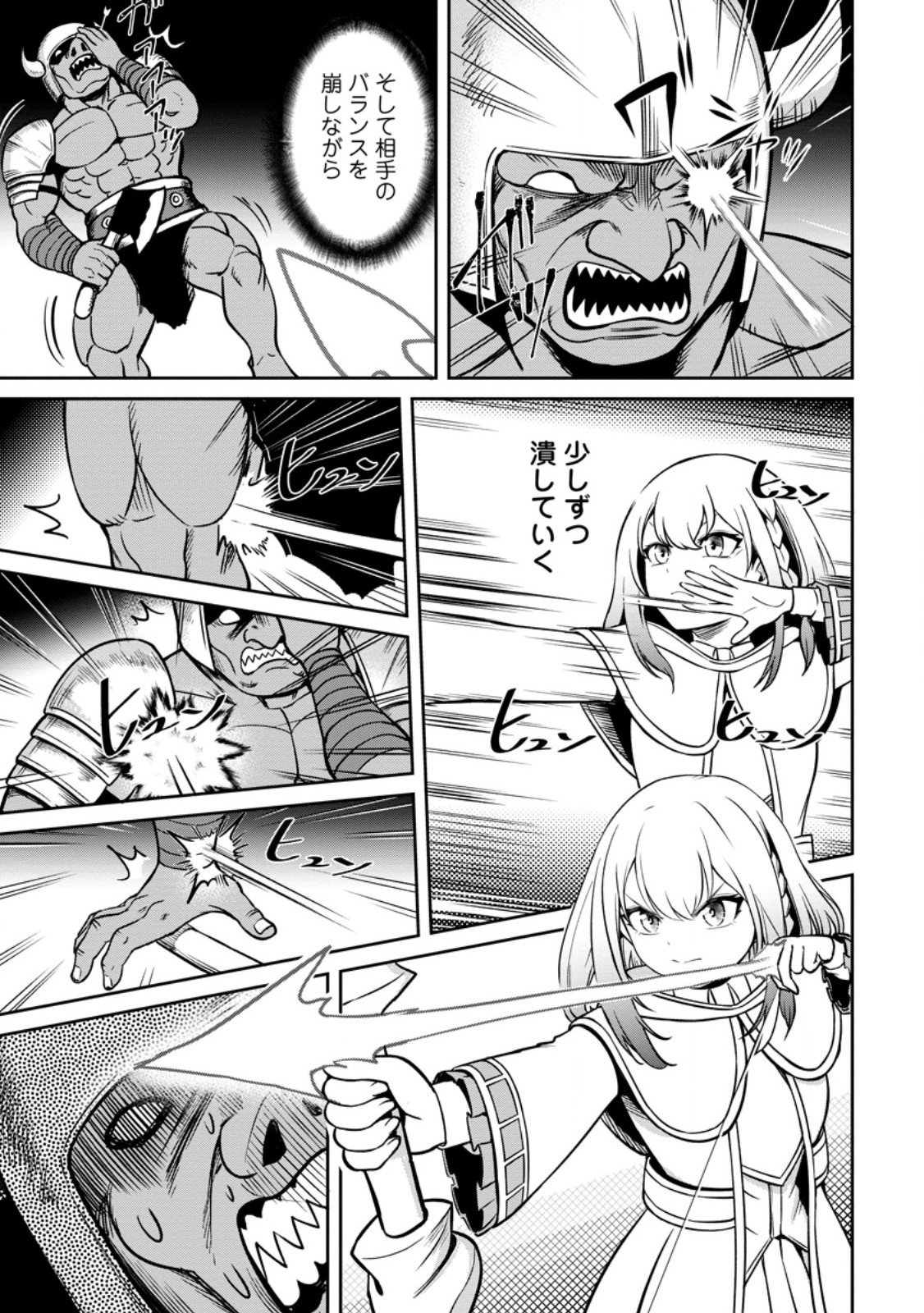 TENSEI SHITARA SAINOU GA ATTA KEN: ISEKAI ITTE MO DORYOKU SURU (MANGA) - raw - Chapter 8.2 - https://jpdd.ccdd.to/JPDD/42201405/u5bh0jugu2b.jpg