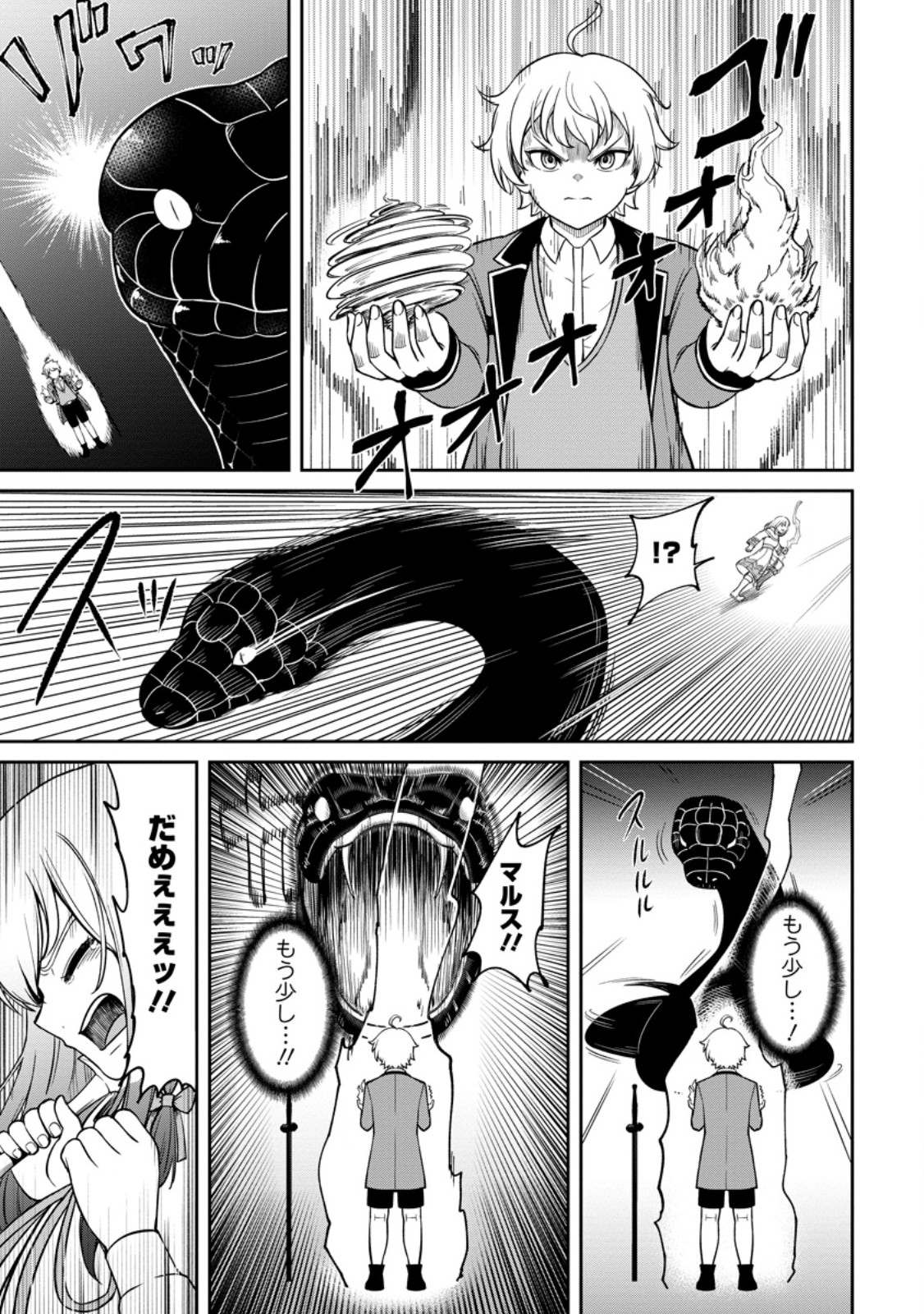 TENSEI SHITARA SAINOU GA ATTA KEN: ISEKAI ITTE MO DORYOKU SURU (MANGA) - raw - Chapter 9.3 - https://jpdd.ccdd.to/JPDD/42201405/usyk4m0c5ny.jpg