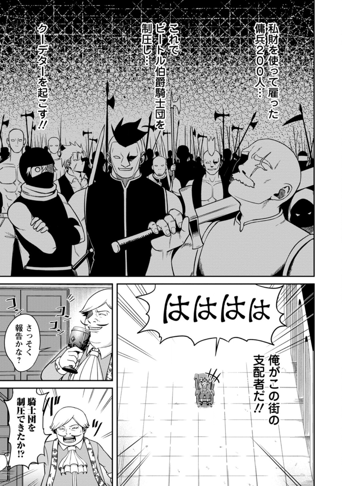 TENSEI SHITARA SAINOU GA ATTA KEN: ISEKAI ITTE MO DORYOKU SURU (MANGA) - raw - Chapter 9.1 - https://jpdd.ccdd.to/JPDD/42201405/uwwrdakphsf.jpg