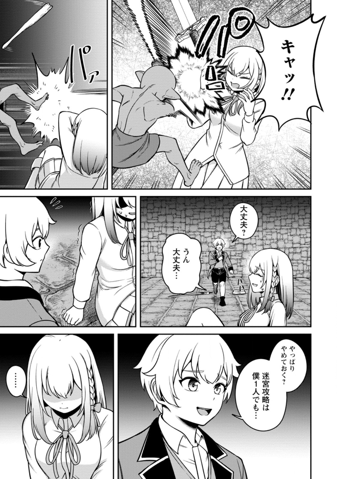 TENSEI SHITARA SAINOU GA ATTA KEN: ISEKAI ITTE MO DORYOKU SURU (MANGA) - raw - Chapter 8.1 - https://jpdd.ccdd.to/JPDD/42201405/vxahpl1efbi.jpg