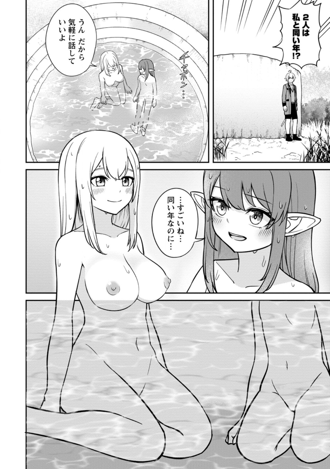 TENSEI SHITARA SAINOU GA ATTA KEN: ISEKAI ITTE MO DORYOKU SURU (MANGA) - raw - Chapter 10.1 - https://jpdd.ccdd.to/JPDD/42201405/w2cx0ikvp1h.jpg