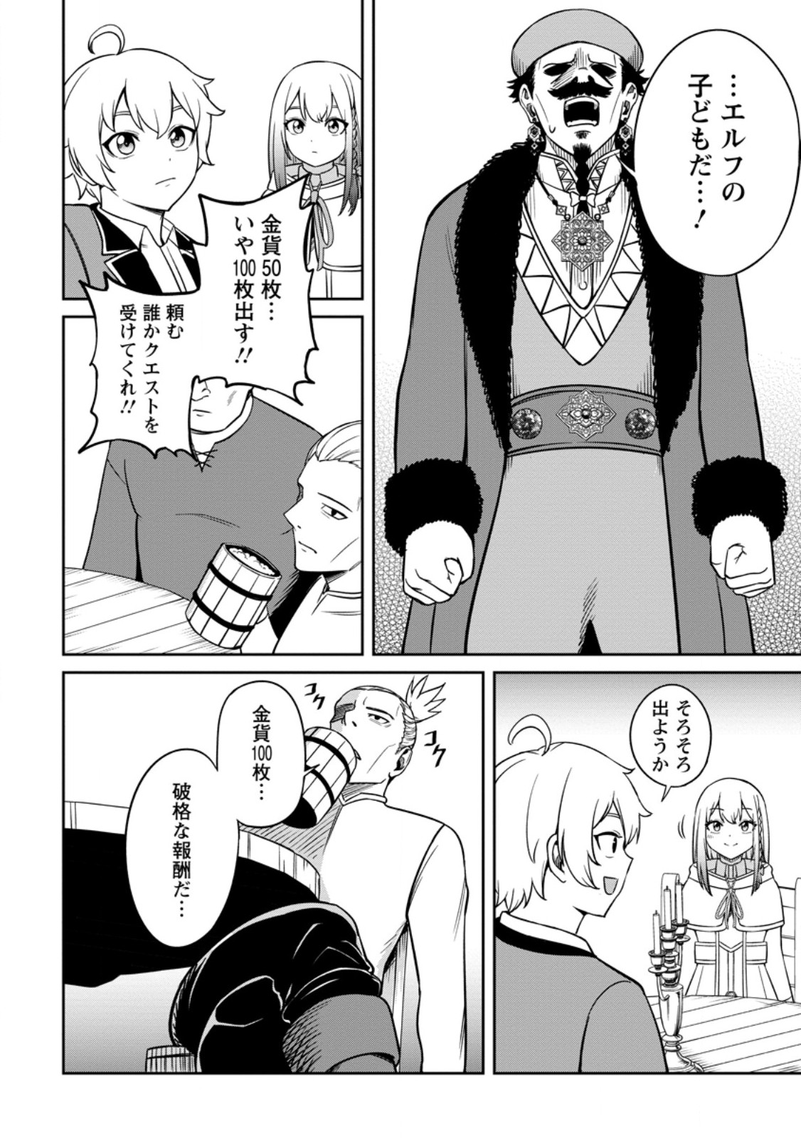 TENSEI SHITARA SAINOU GA ATTA KEN: ISEKAI ITTE MO DORYOKU SURU (MANGA) - raw - Chapter 9.2 - https://jpdd.ccdd.to/JPDD/42201405/w4ky1bffq33.jpg