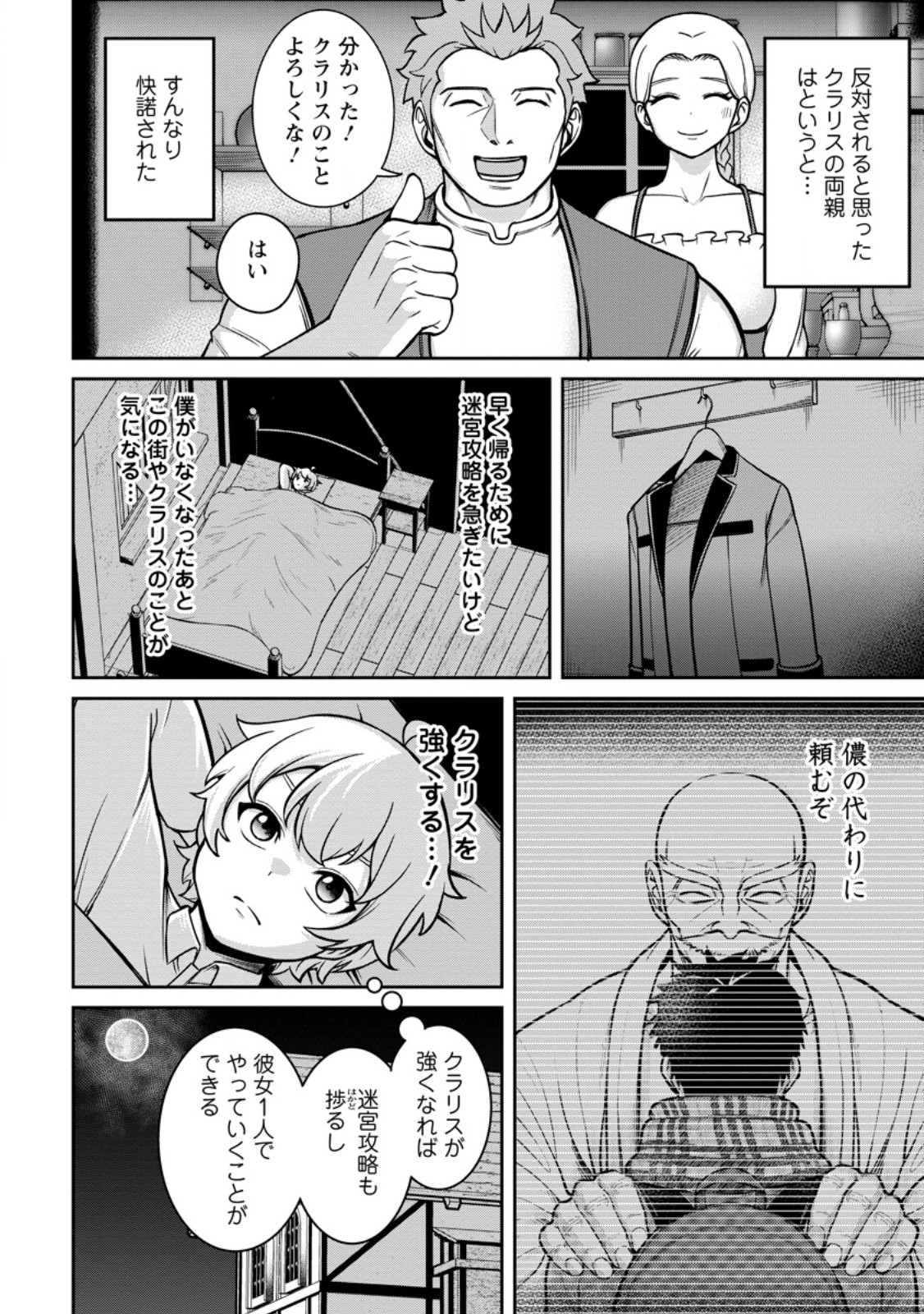 TENSEI SHITARA SAINOU GA ATTA KEN: ISEKAI ITTE MO DORYOKU SURU (MANGA) - raw - Chapter 8.1 - https://jpdd.ccdd.to/JPDD/42201405/wep0z03gwk2.jpg