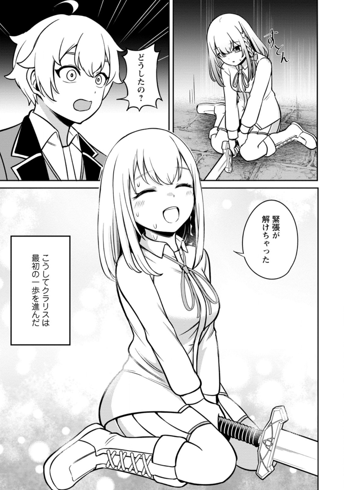 TENSEI SHITARA SAINOU GA ATTA KEN: ISEKAI ITTE MO DORYOKU SURU (MANGA) - raw - Chapter 8.2 - https://jpdd.ccdd.to/JPDD/42201405/wiyrgytcew2.jpg