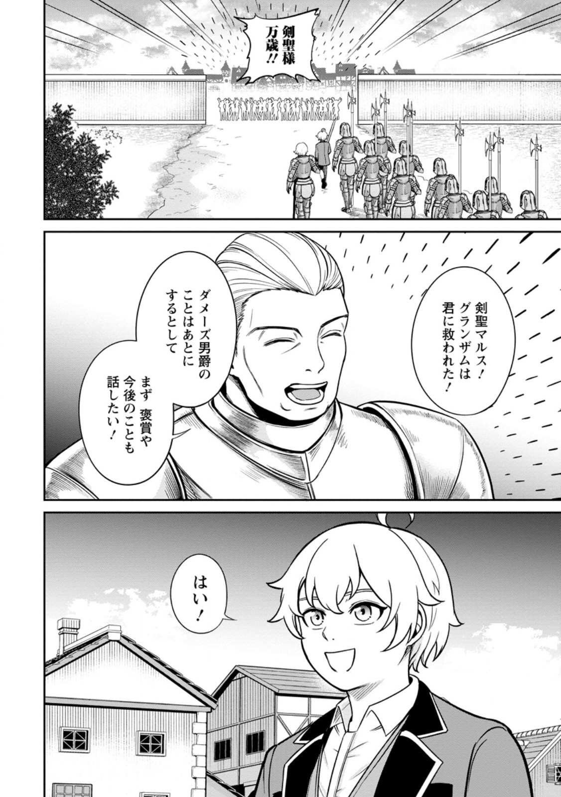 TENSEI SHITARA SAINOU GA ATTA KEN: ISEKAI ITTE MO DORYOKU SURU (MANGA) - raw - Chapter 7.3 - https://jpdd.ccdd.to/JPDD/42201405/wk2jzguqzov.jpg