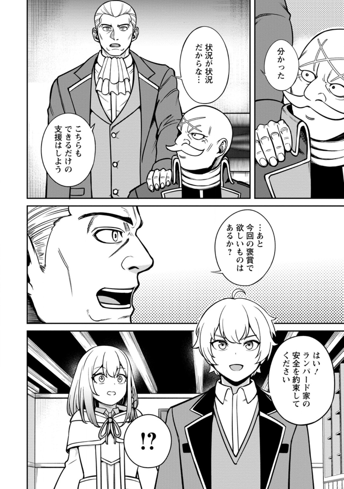 TENSEI SHITARA SAINOU GA ATTA KEN: ISEKAI ITTE MO DORYOKU SURU (MANGA) - raw - Chapter 8.1 - https://jpdd.ccdd.to/JPDD/42201405/wq4ofrqhvap.jpg