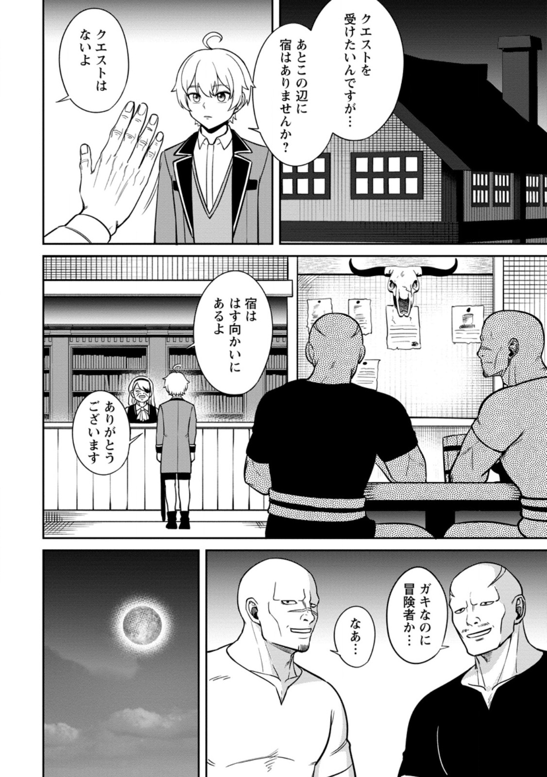 TENSEI SHITARA SAINOU GA ATTA KEN: ISEKAI ITTE MO DORYOKU SURU (MANGA) - raw - Chapter 10.1 - https://jpdd.ccdd.to/JPDD/42201405/xausuc2nfh4.jpg