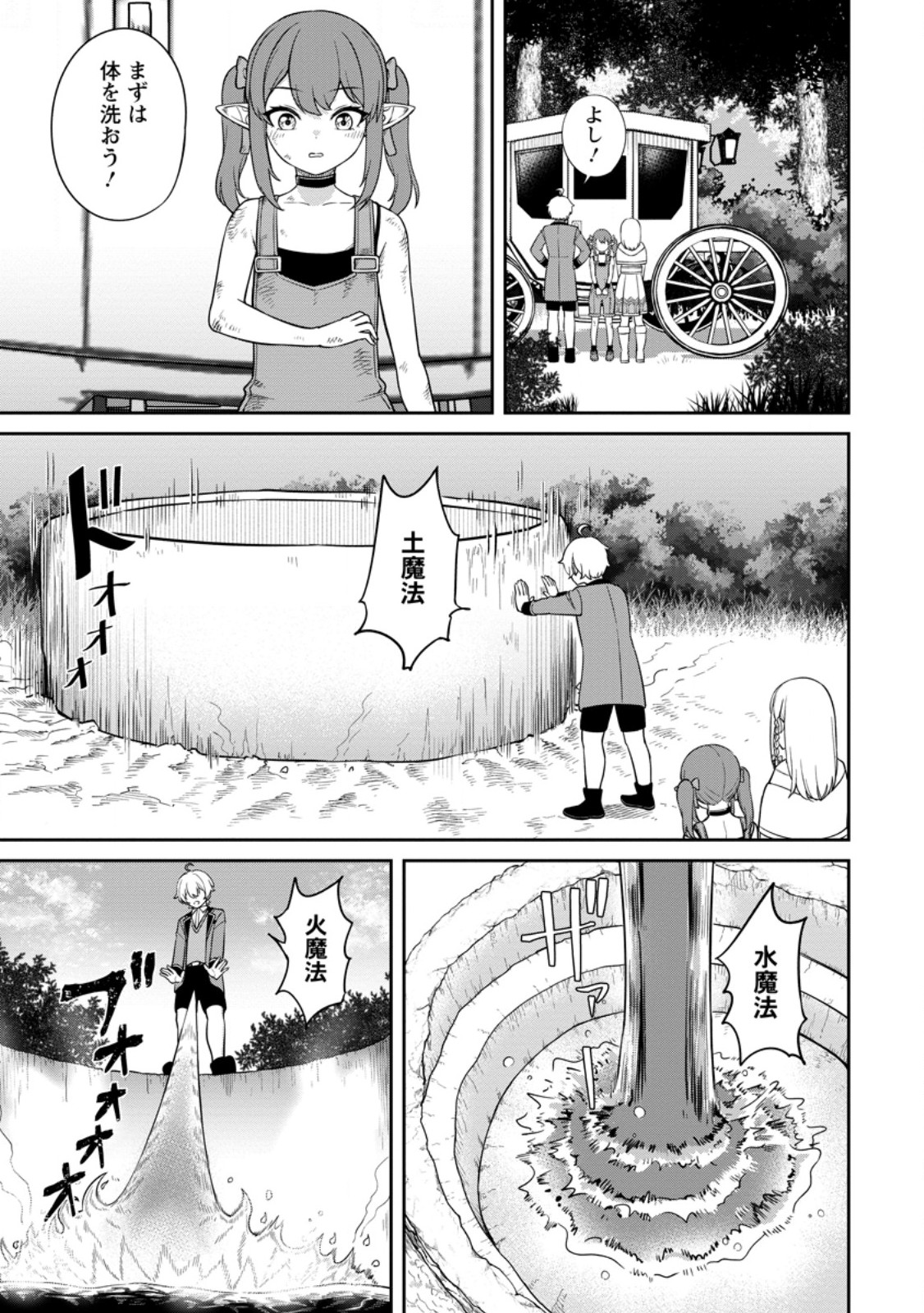 TENSEI SHITARA SAINOU GA ATTA KEN: ISEKAI ITTE MO DORYOKU SURU (MANGA) - raw - Chapter 10.1 - https://jpdd.ccdd.to/JPDD/42201405/xs4y0xtccjz.jpg