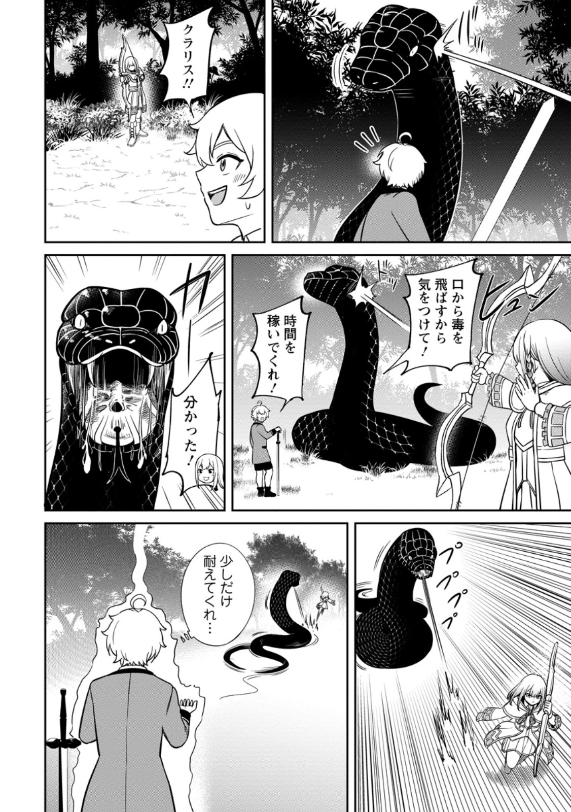 TENSEI SHITARA SAINOU GA ATTA KEN: ISEKAI ITTE MO DORYOKU SURU (MANGA) - raw - Chapter 9.3 - https://jpdd.ccdd.to/JPDD/42201405/zjtnkddp41e.jpg
