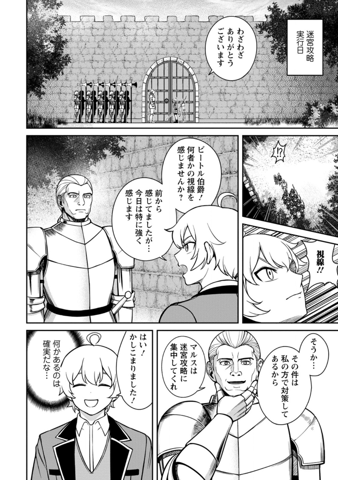 TENSEI SHITARA SAINOU GA ATTA KEN: ISEKAI ITTE MO DORYOKU SURU (MANGA) - raw - Chapter 8.3 - https://jpdd.ccdd.to/JPDD/42201405/zm0igbotatf.jpg