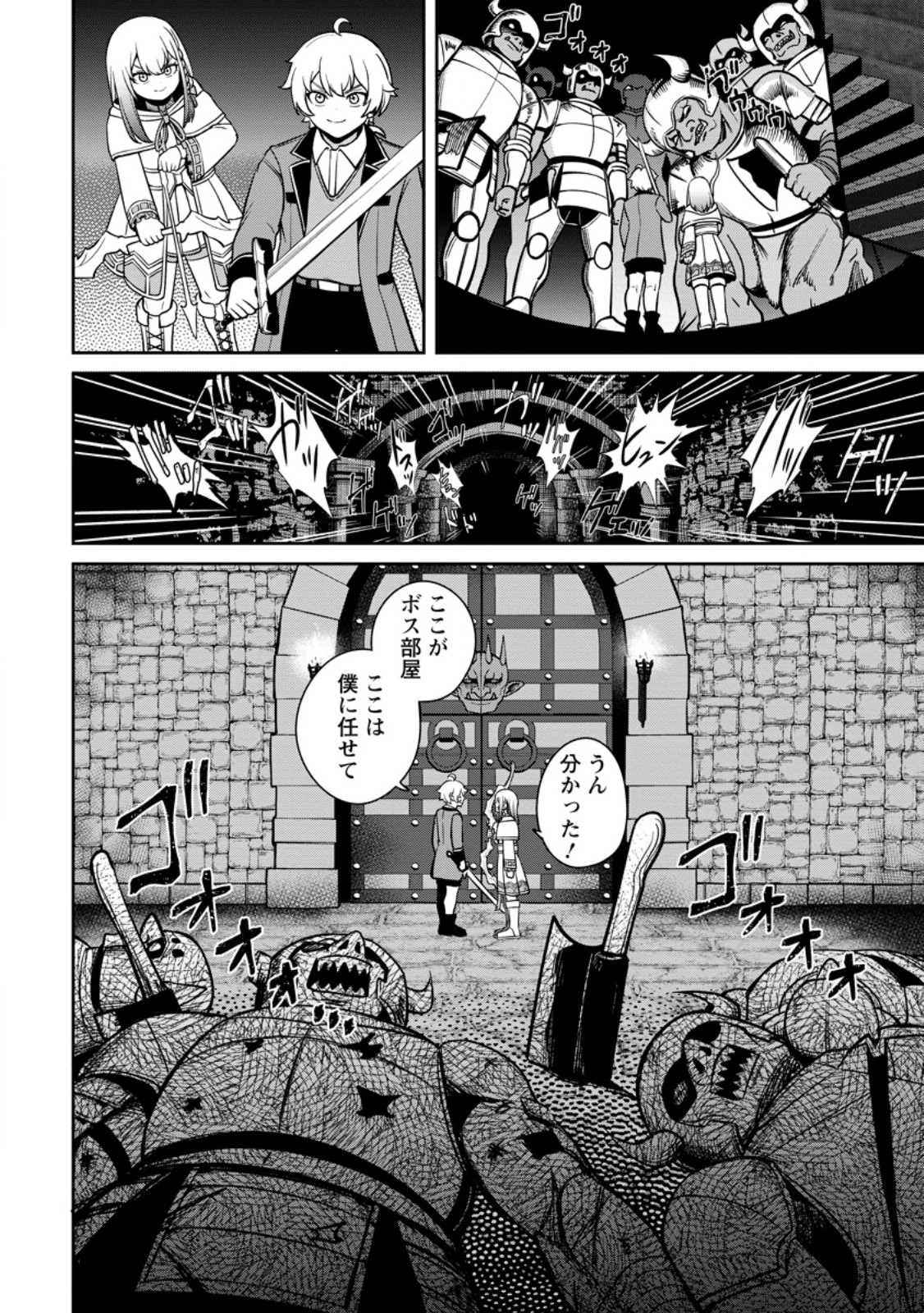 TENSEI SHITARA SAINOU GA ATTA KEN: ISEKAI ITTE MO DORYOKU SURU (MANGA) - raw - Chapter 8.3 - https://jpdd.ccdd.to/JPDD/42201405/zp5bbopqhng.jpg